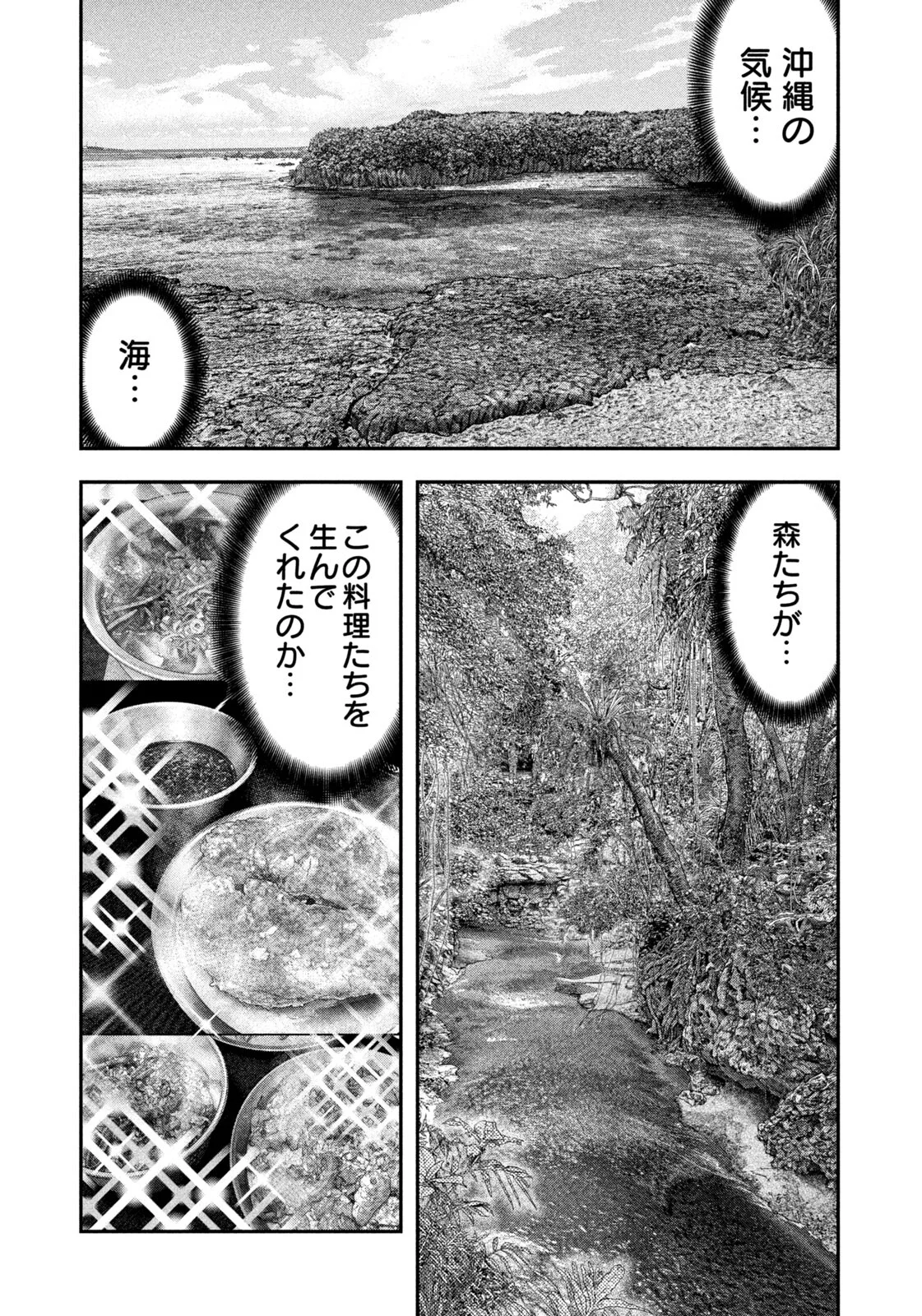 Futari Solo Camp - Chapter 167 - Page 9