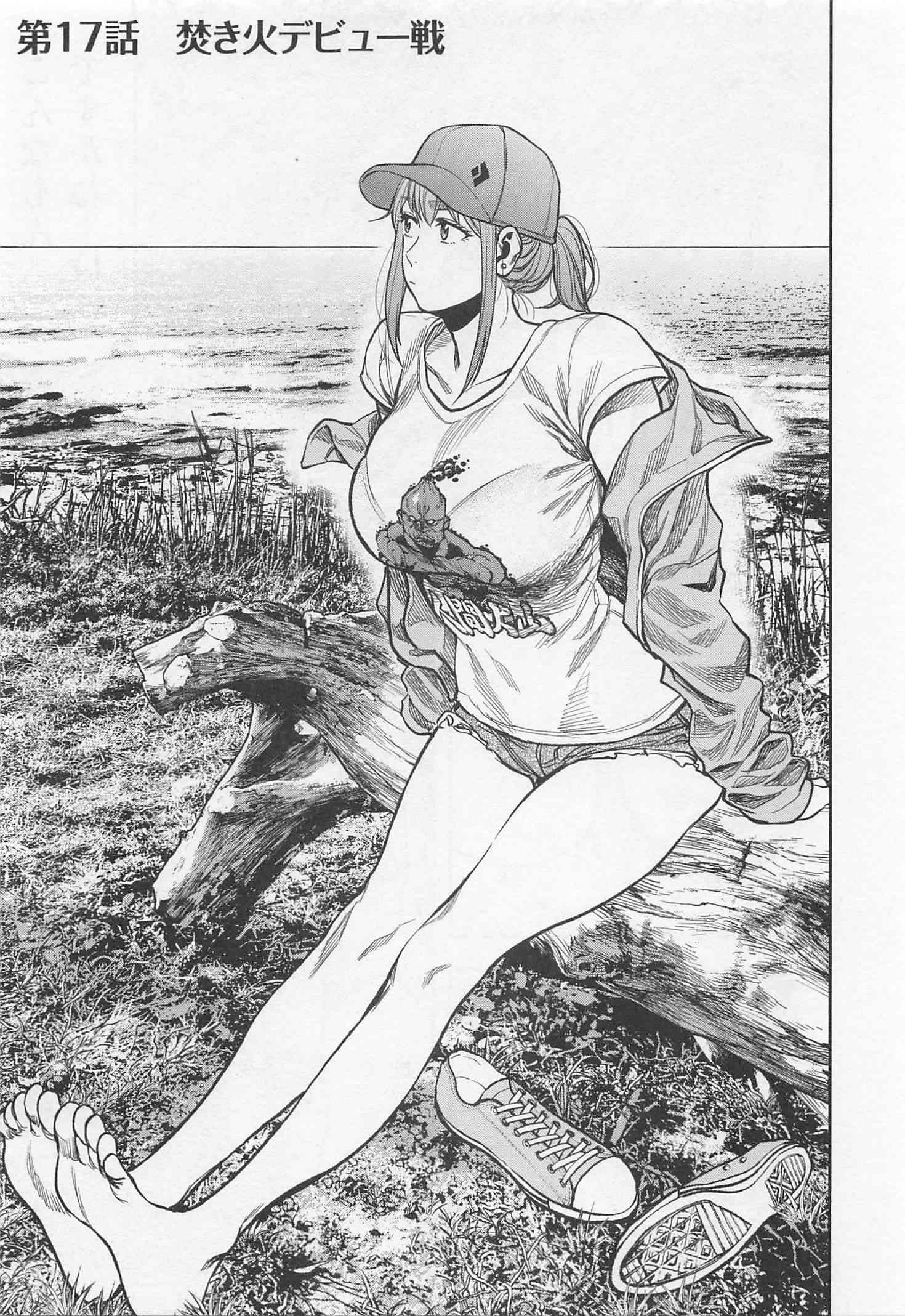 Futari Solo Camp - Chapter 17 - Page 1