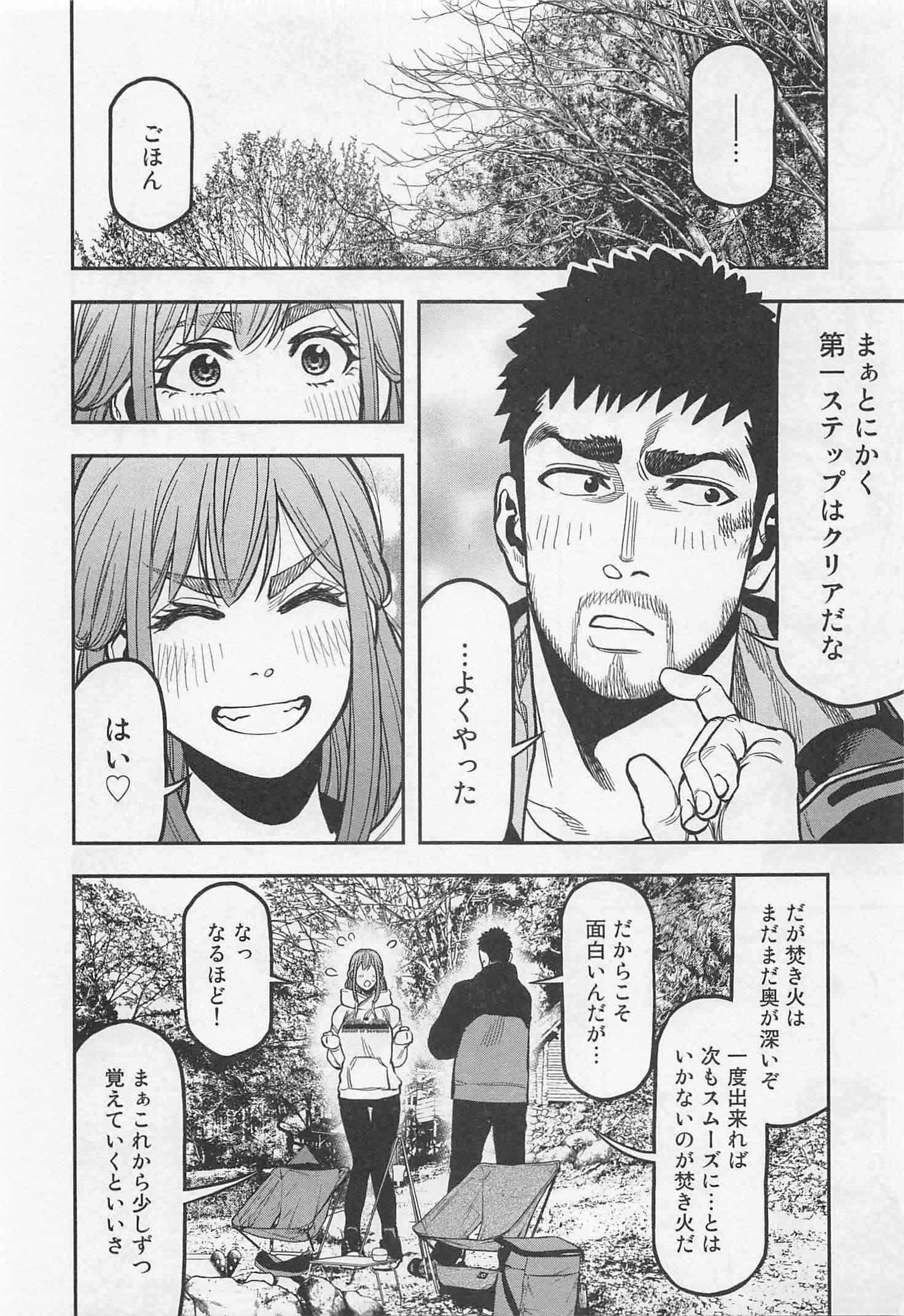 Futari Solo Camp - Chapter 17 - Page 12