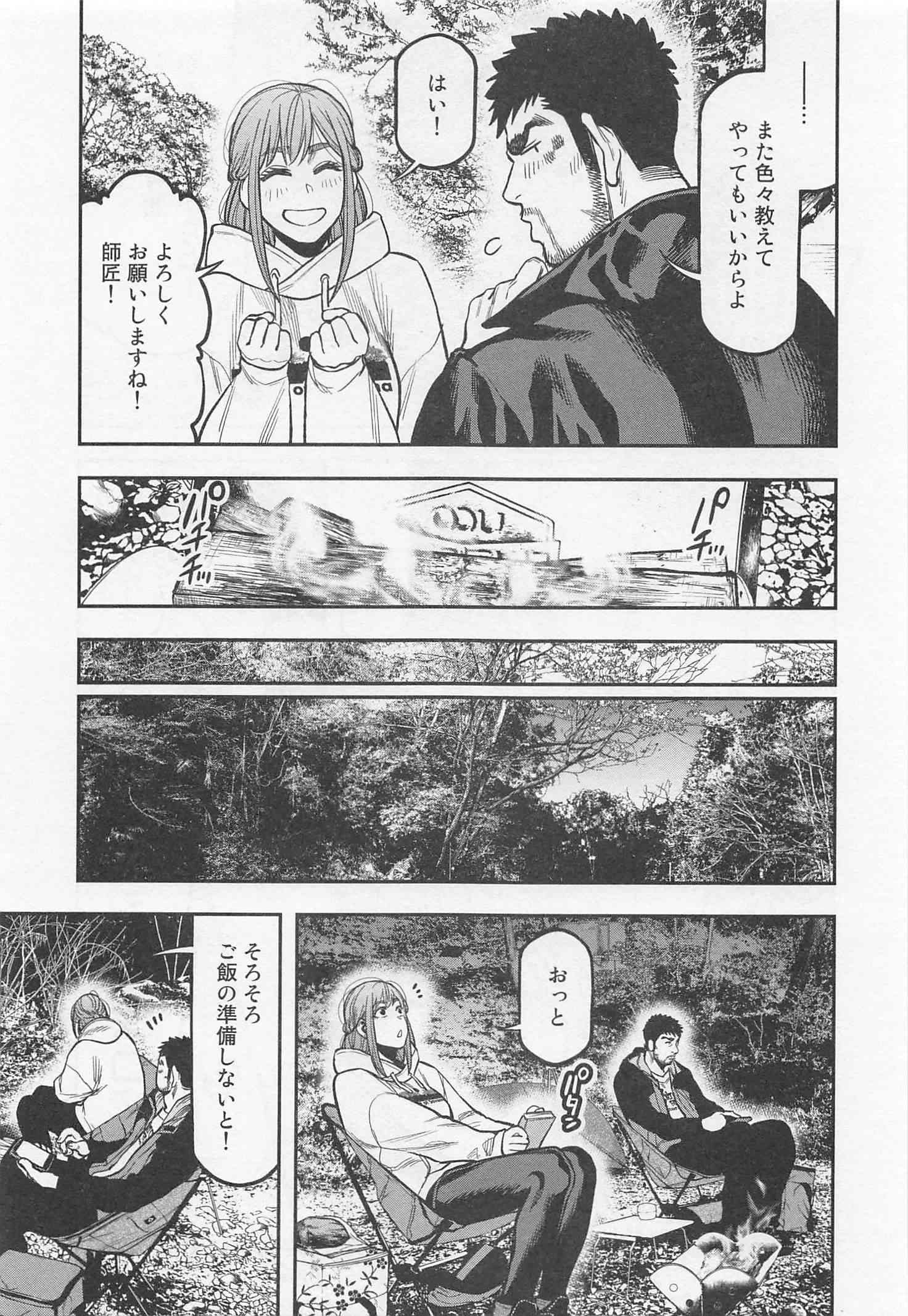 Futari Solo Camp - Chapter 17 - Page 13