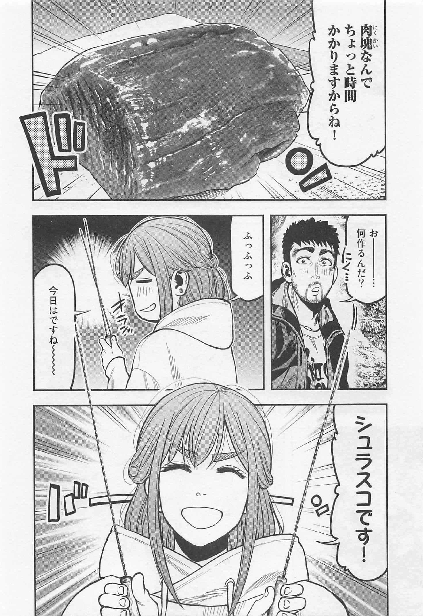 Futari Solo Camp - Chapter 17 - Page 14