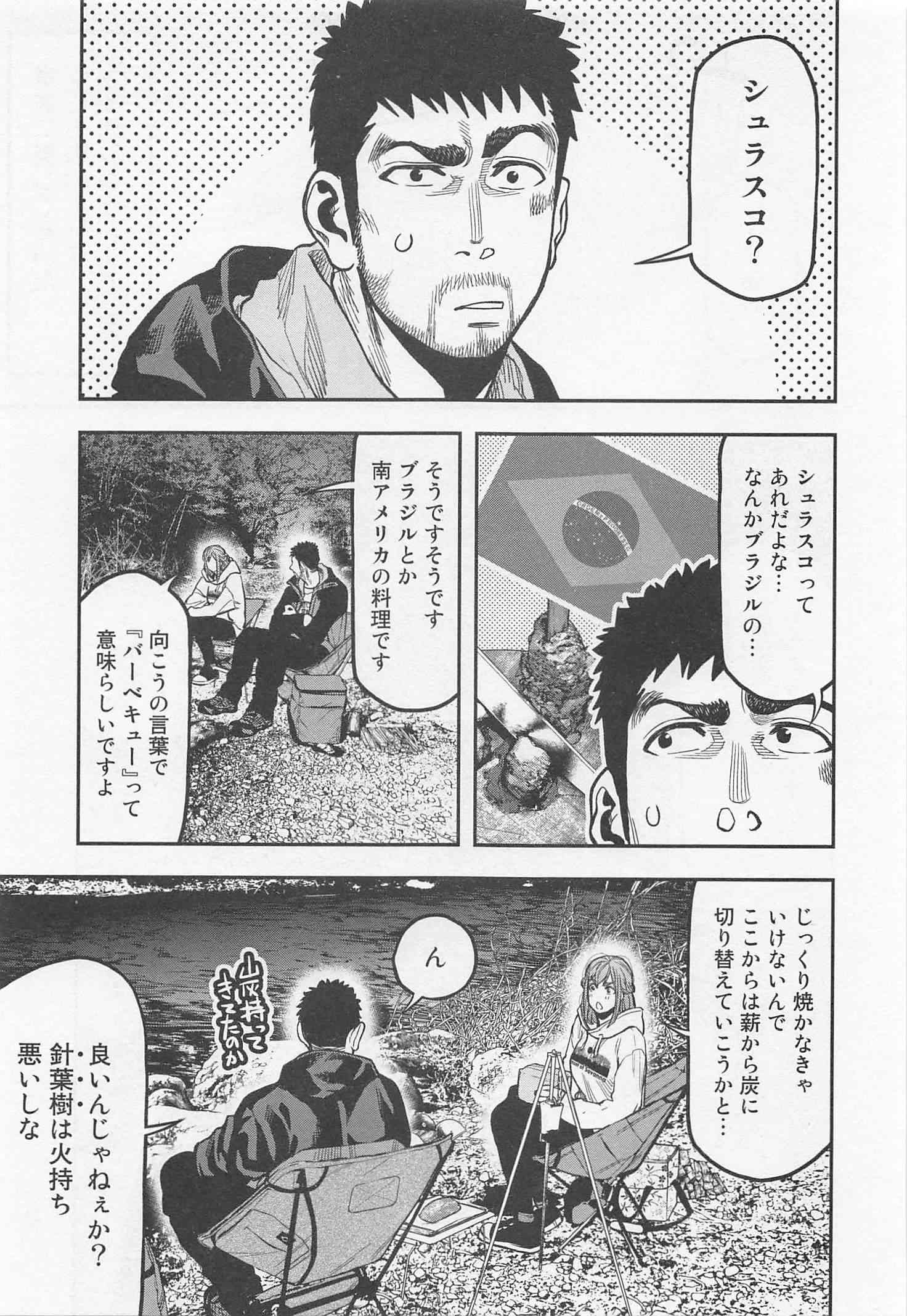 Futari Solo Camp - Chapter 17 - Page 15