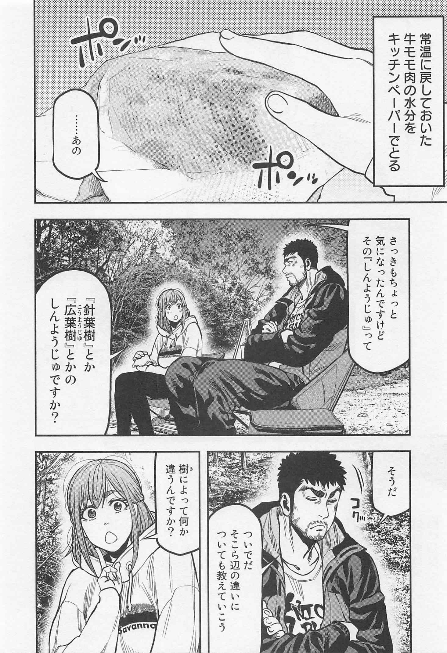 Futari Solo Camp - Chapter 17 - Page 16