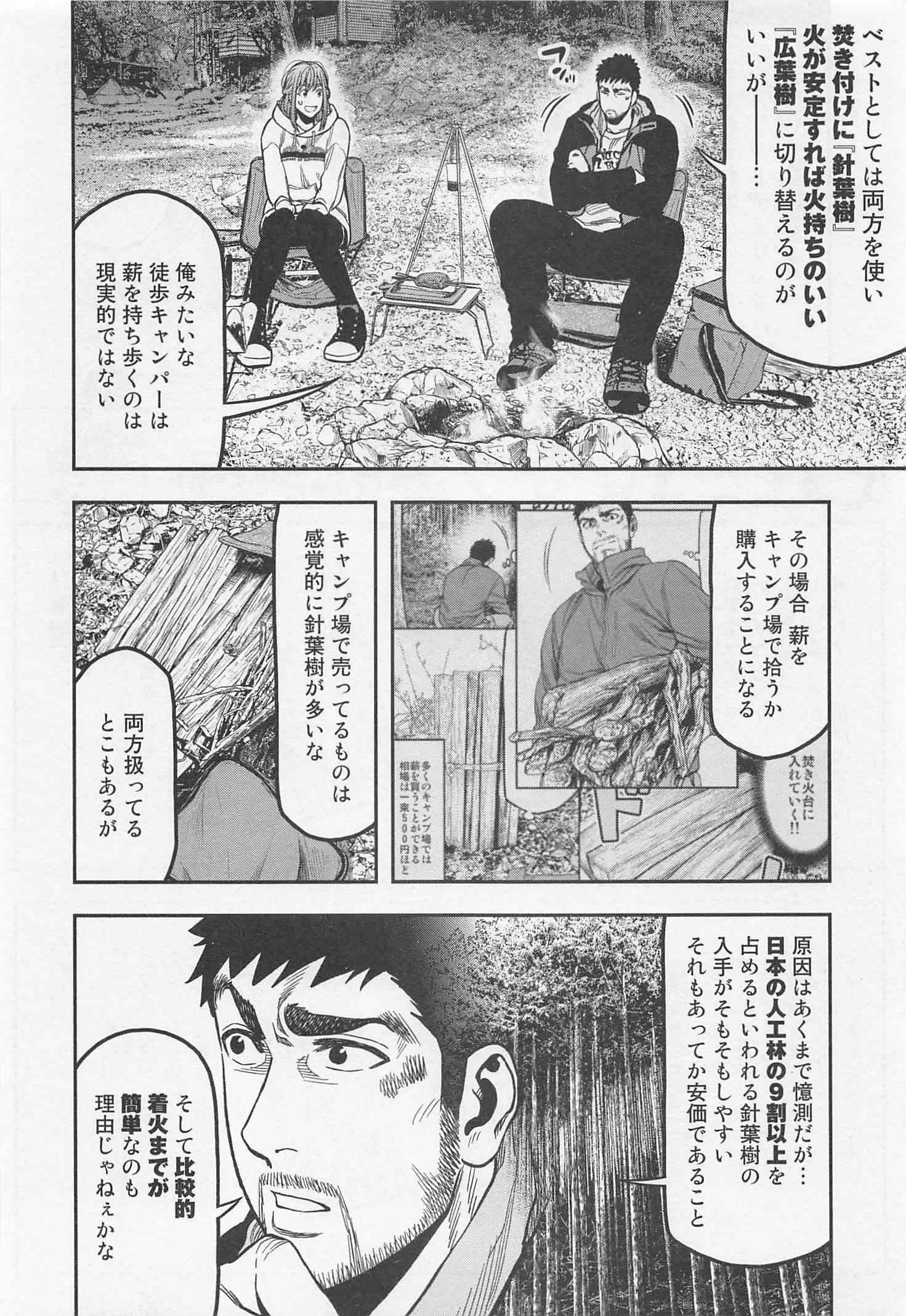 Futari Solo Camp - Chapter 17 - Page 18