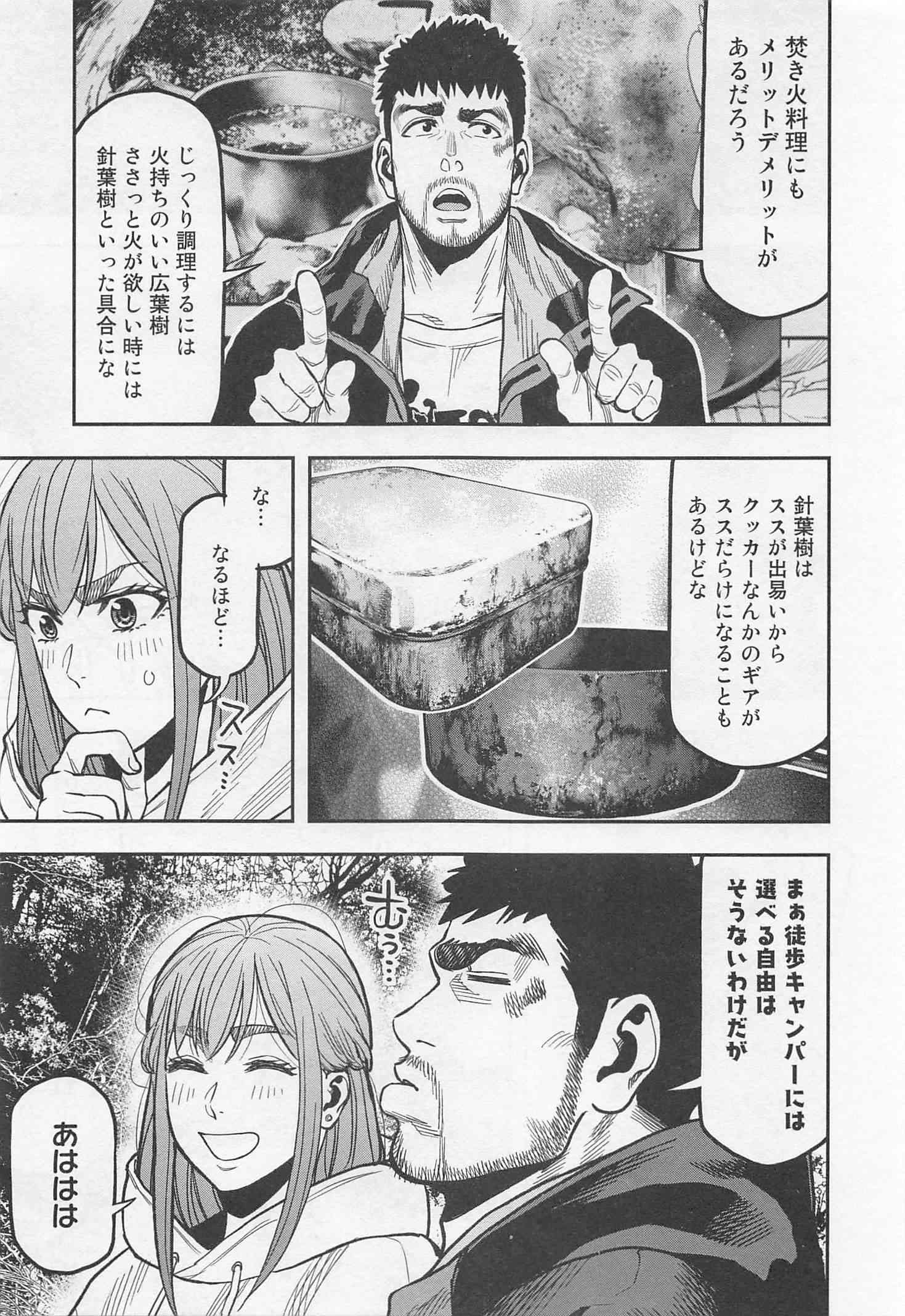 Futari Solo Camp - Chapter 17 - Page 19