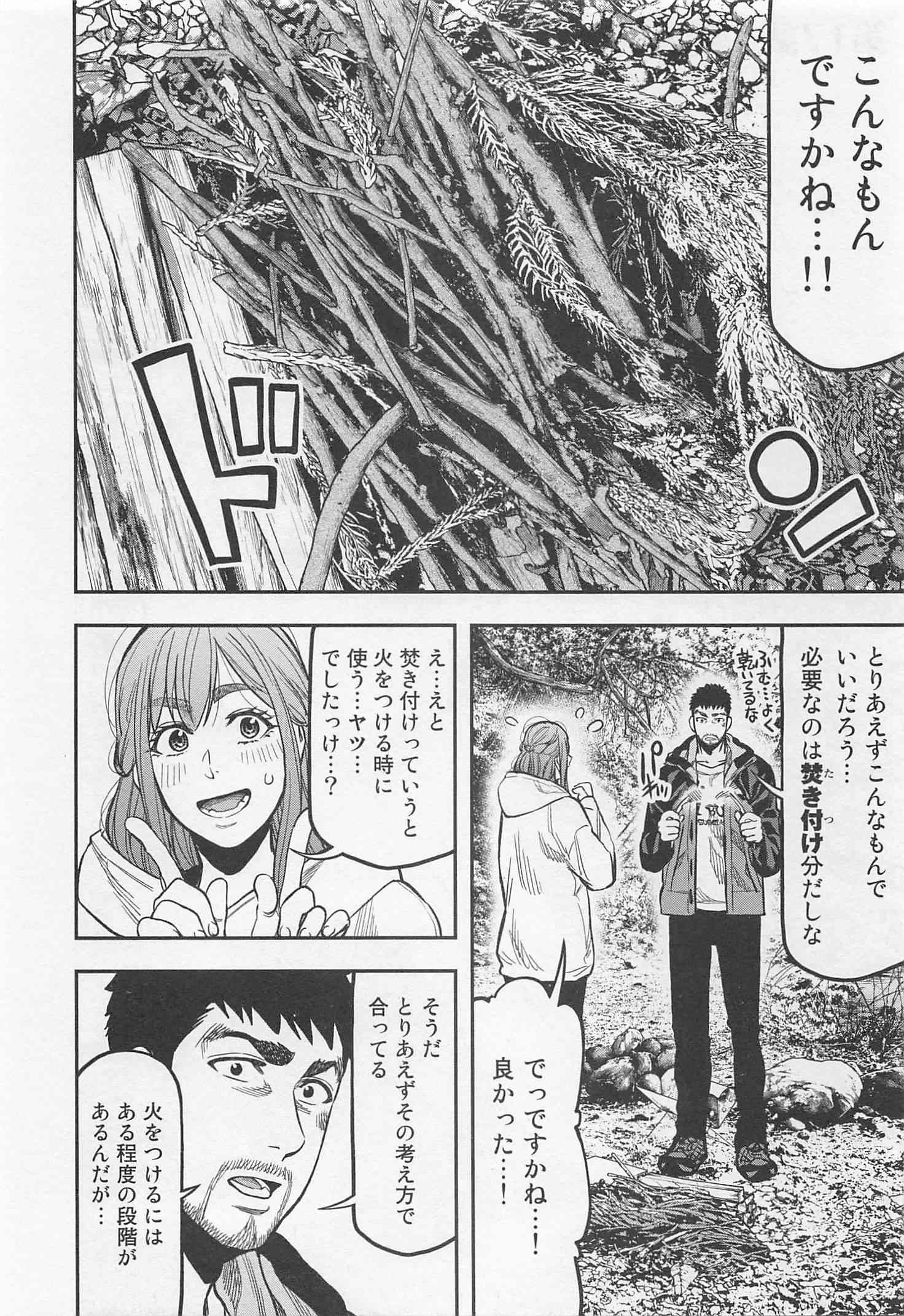Futari Solo Camp - Chapter 17 - Page 2