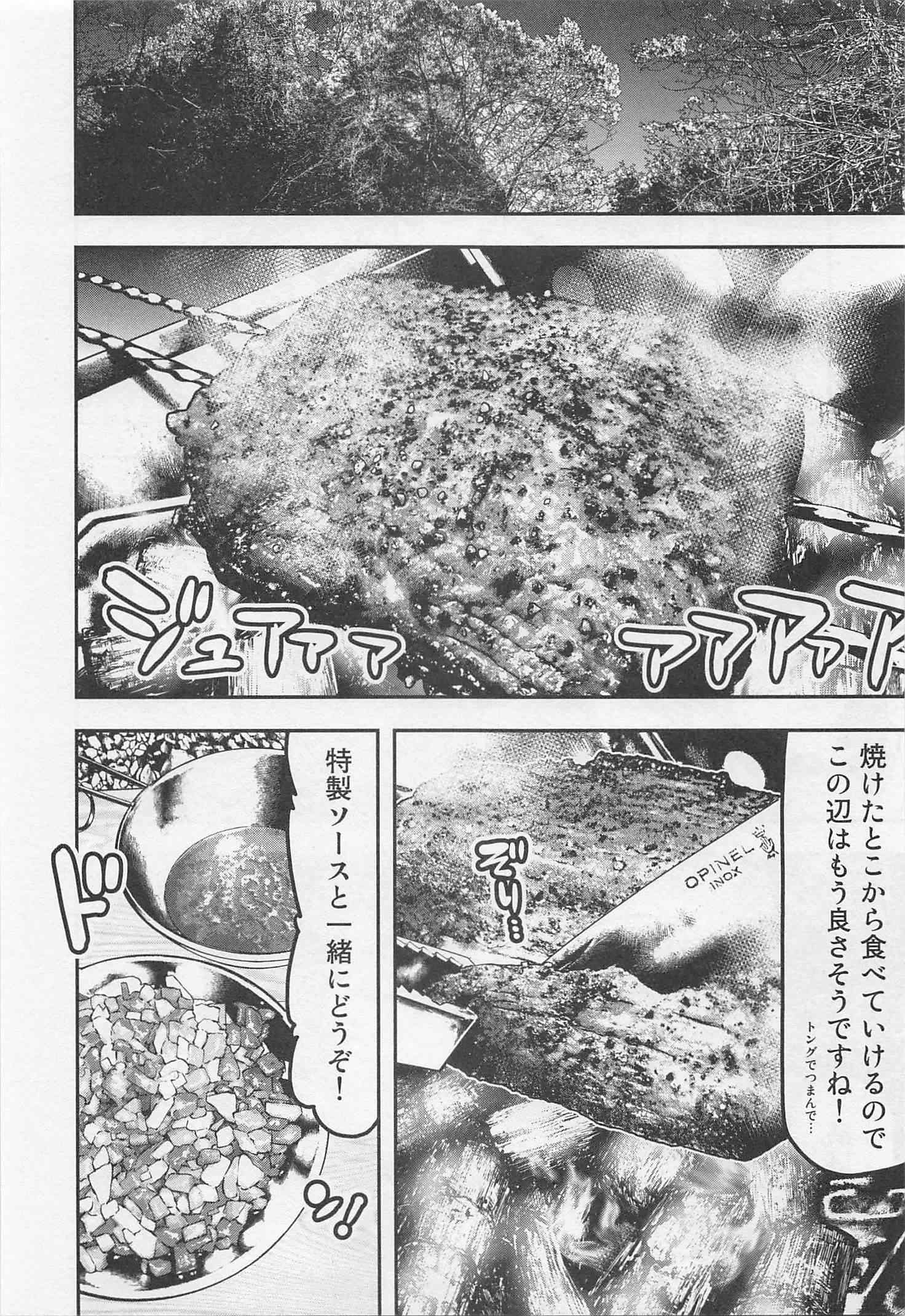 Futari Solo Camp - Chapter 17 - Page 20