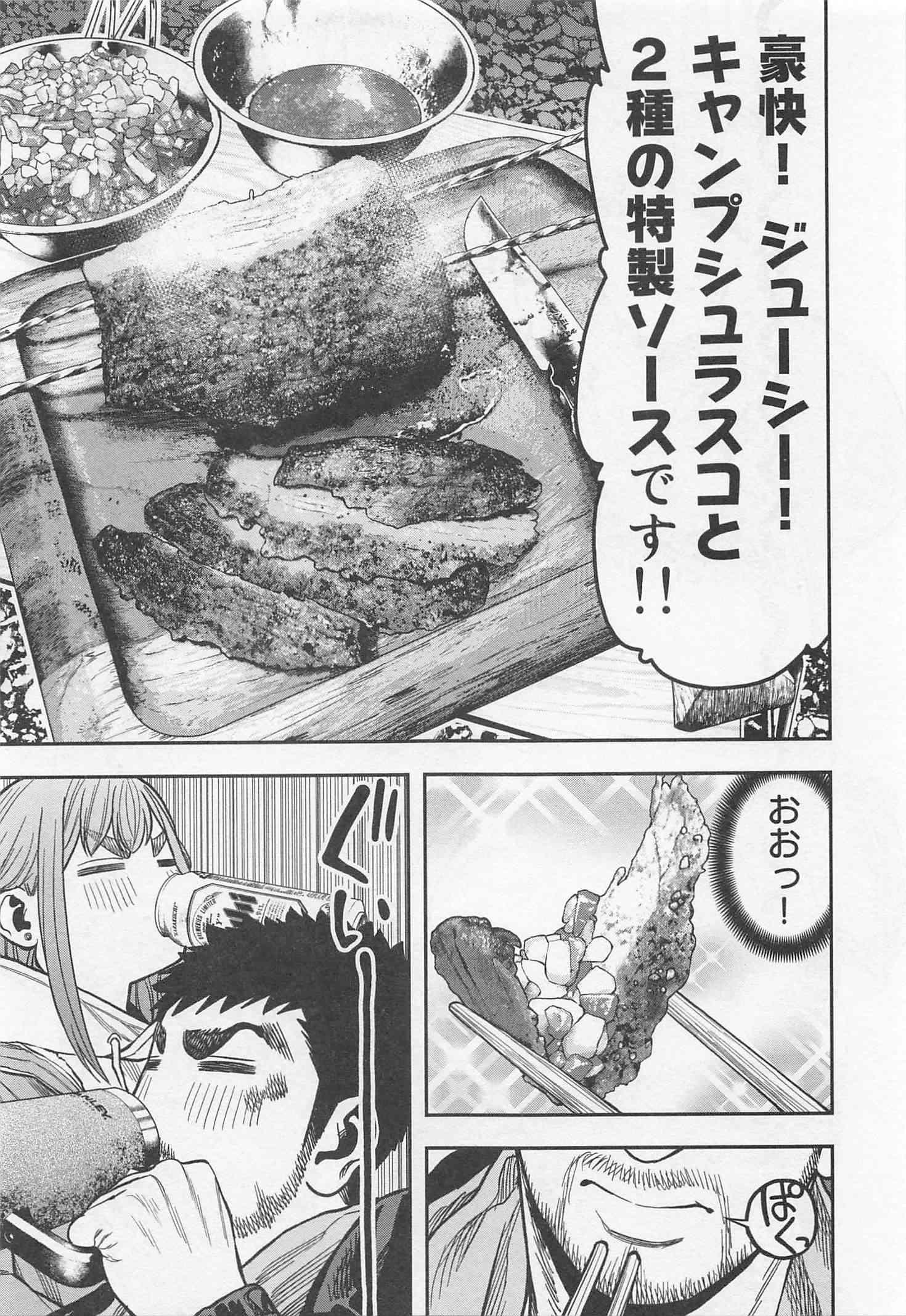 Futari Solo Camp - Chapter 17 - Page 21