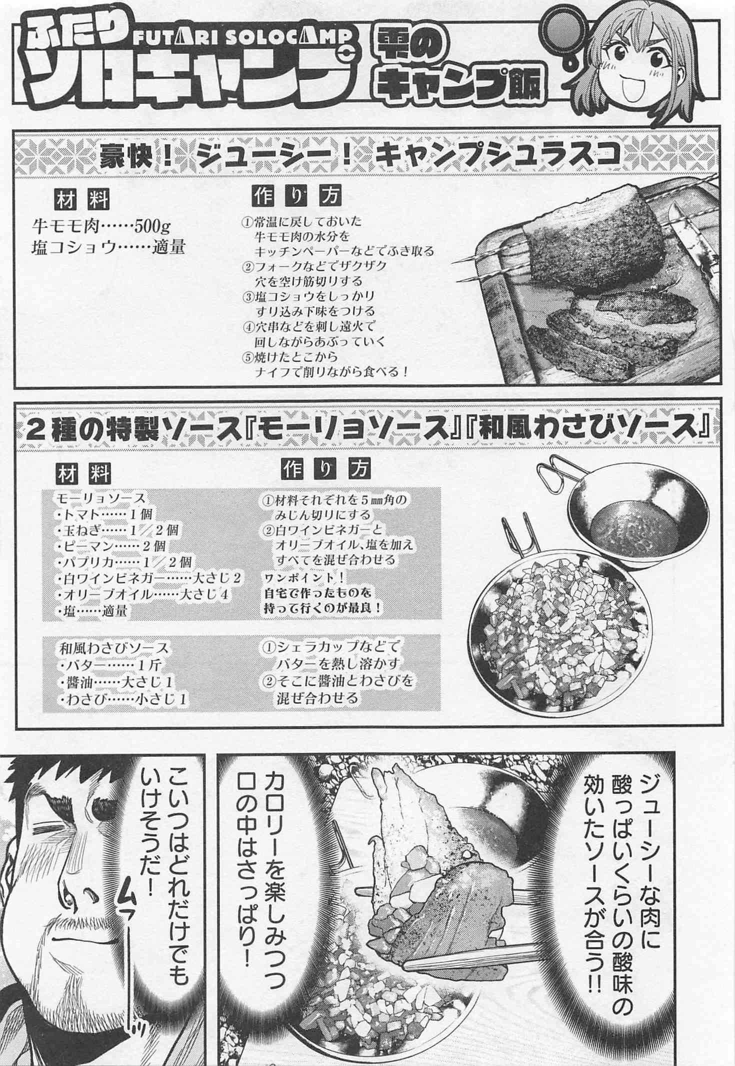 Futari Solo Camp - Chapter 17 - Page 23