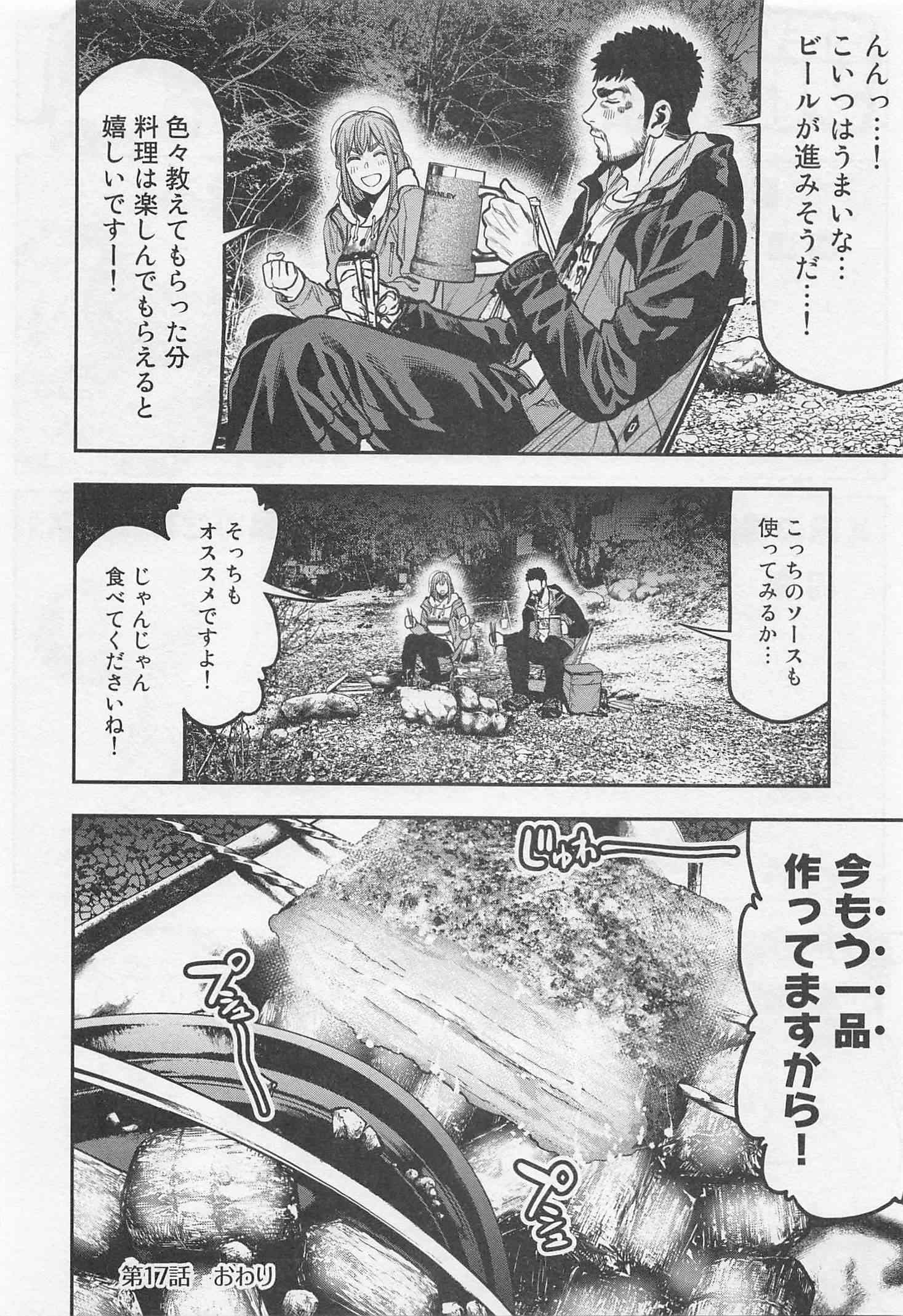 Futari Solo Camp - Chapter 17 - Page 24