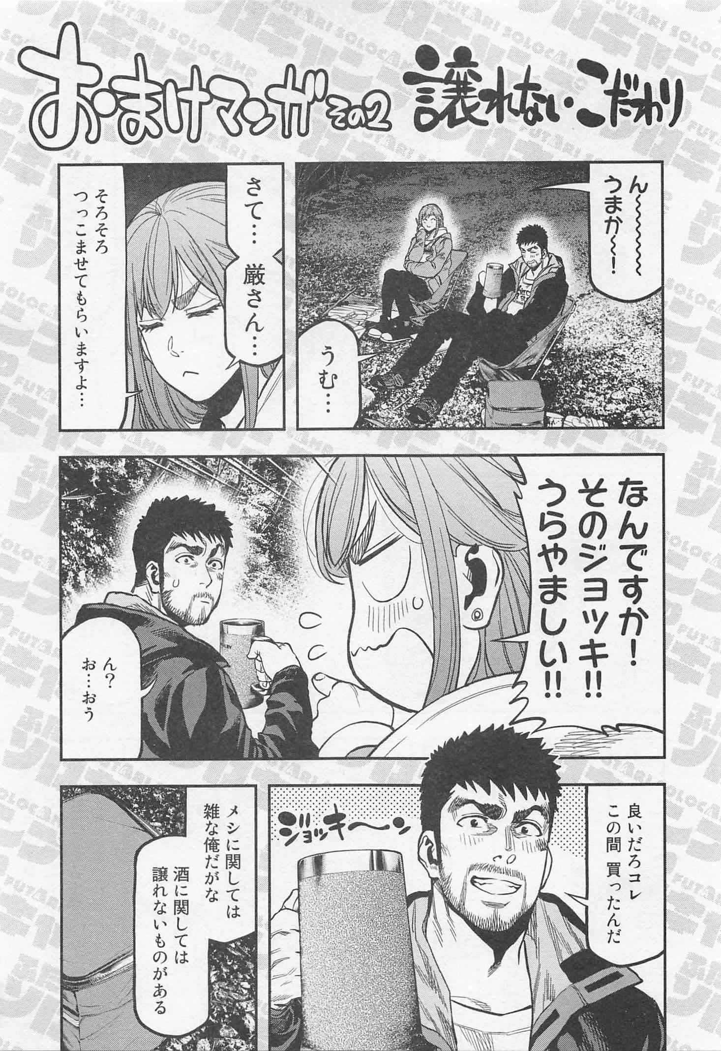 Futari Solo Camp - Chapter 17 - Page 25