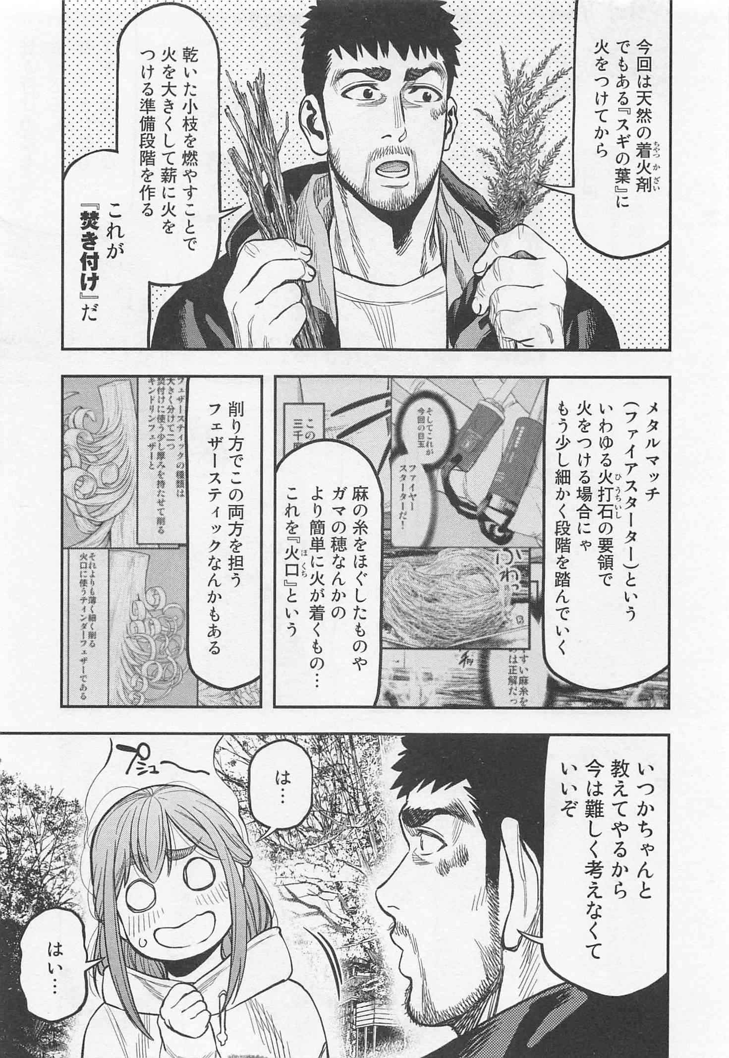 Futari Solo Camp - Chapter 17 - Page 3