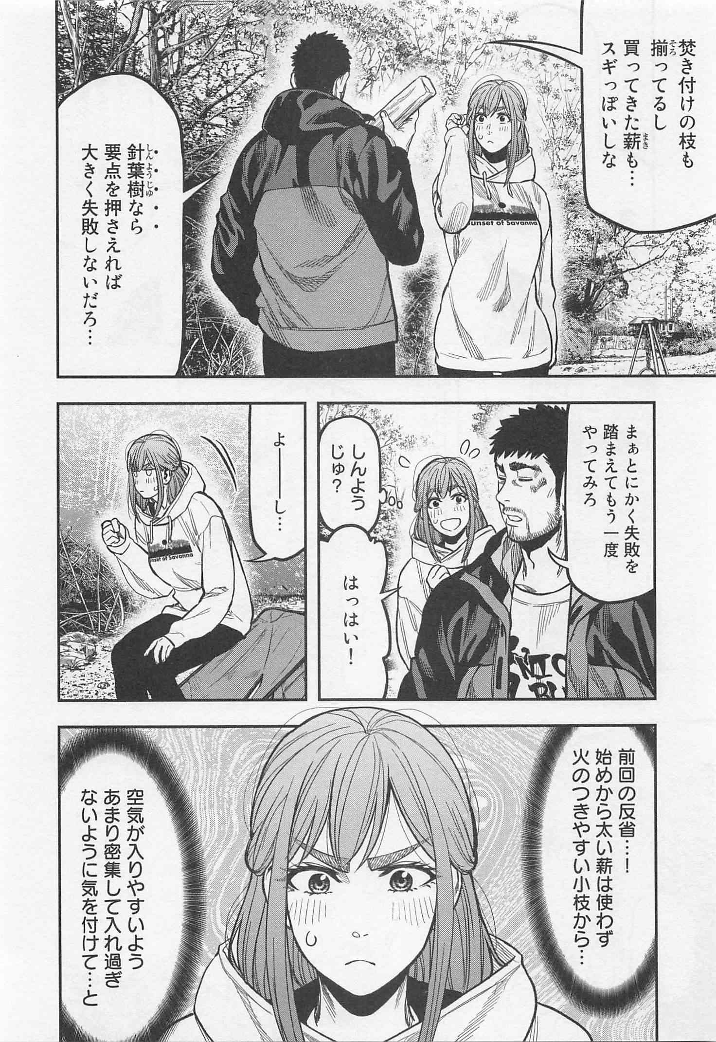 Futari Solo Camp - Chapter 17 - Page 4