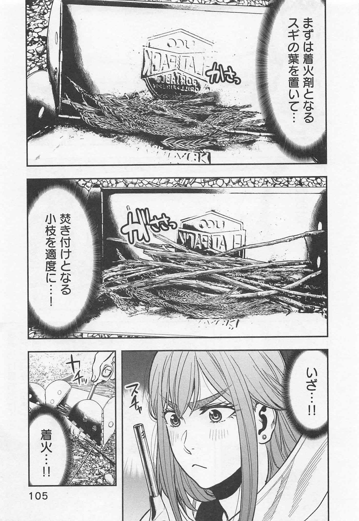 Futari Solo Camp - Chapter 17 - Page 5