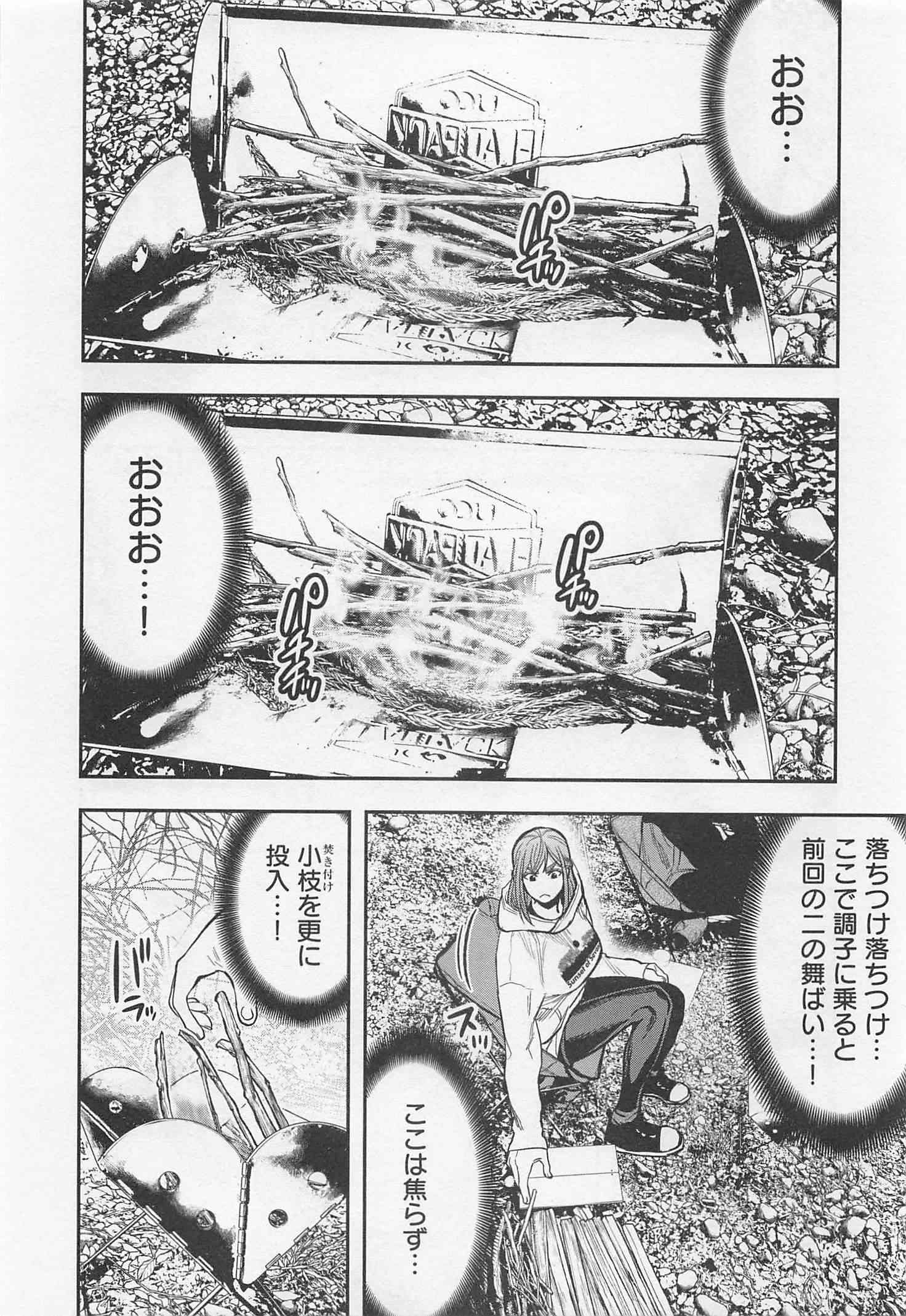 Futari Solo Camp - Chapter 17 - Page 6