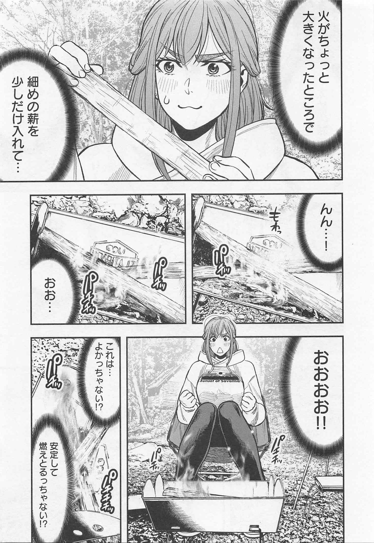 Futari Solo Camp - Chapter 17 - Page 7