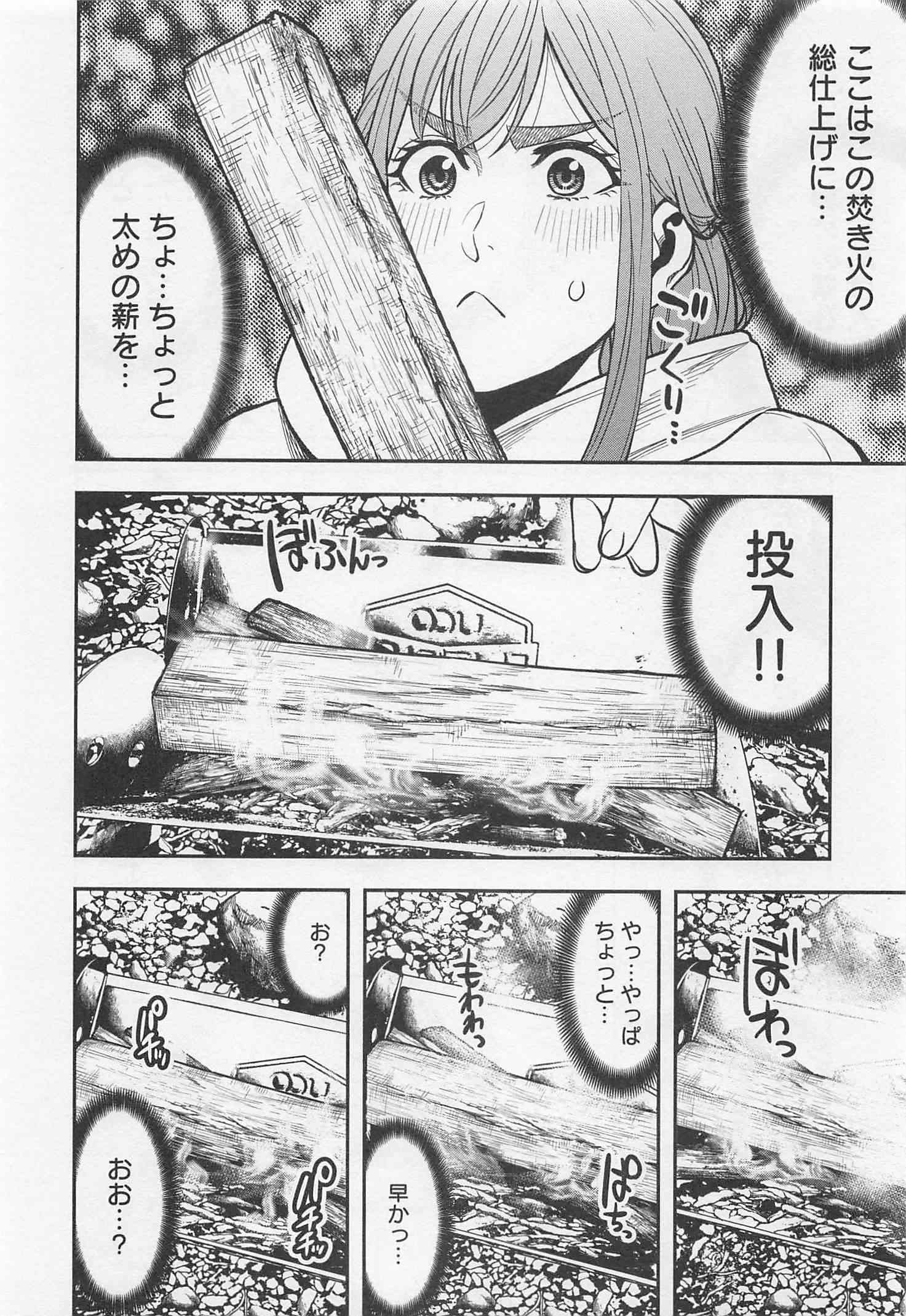 Futari Solo Camp - Chapter 17 - Page 8