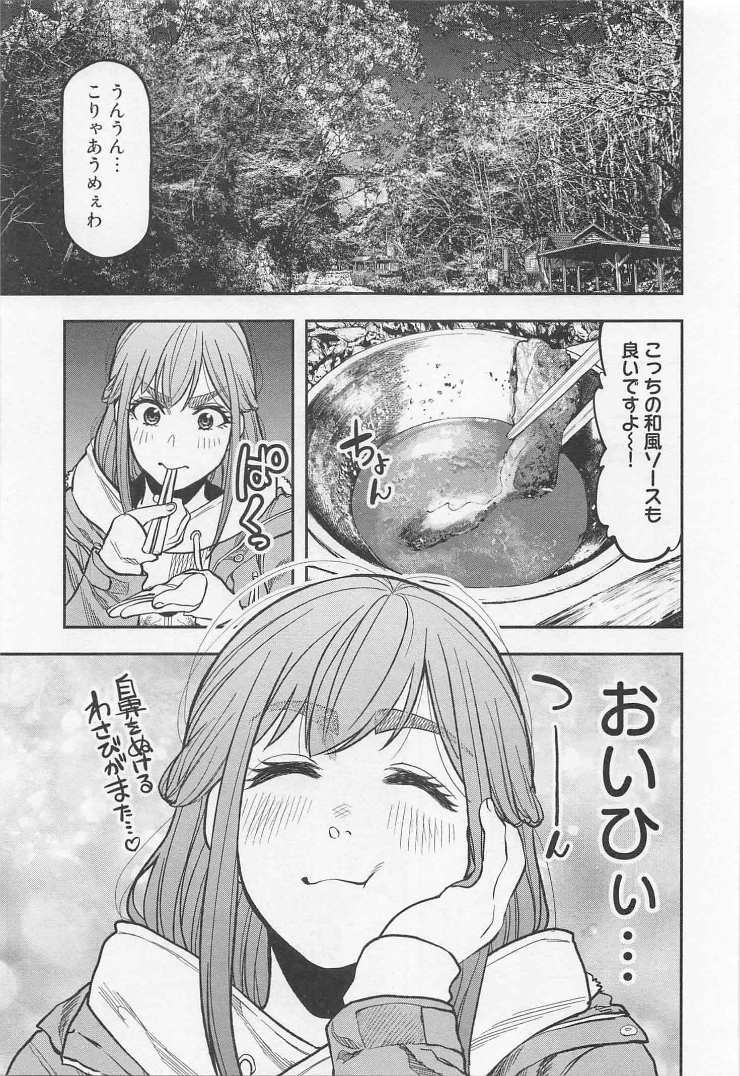 Futari Solo Camp - Chapter 18 - Page 1