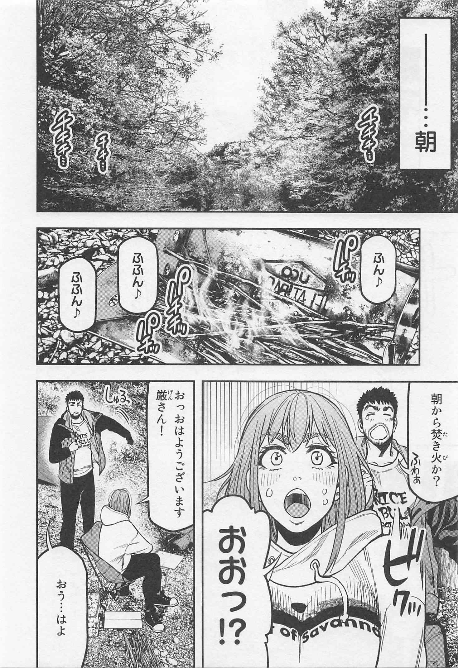 Futari Solo Camp - Chapter 18 - Page 10