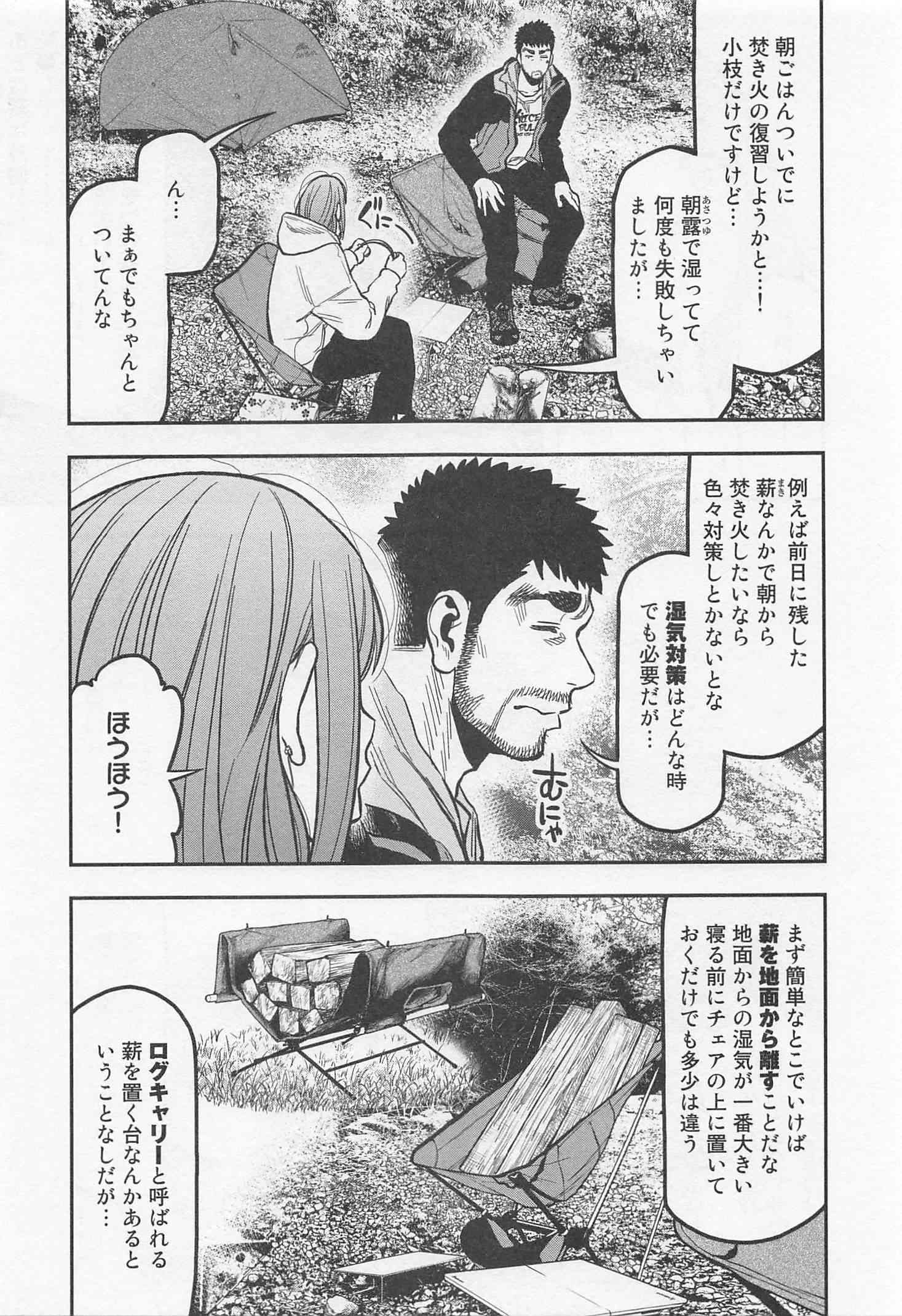 Futari Solo Camp - Chapter 18 - Page 11