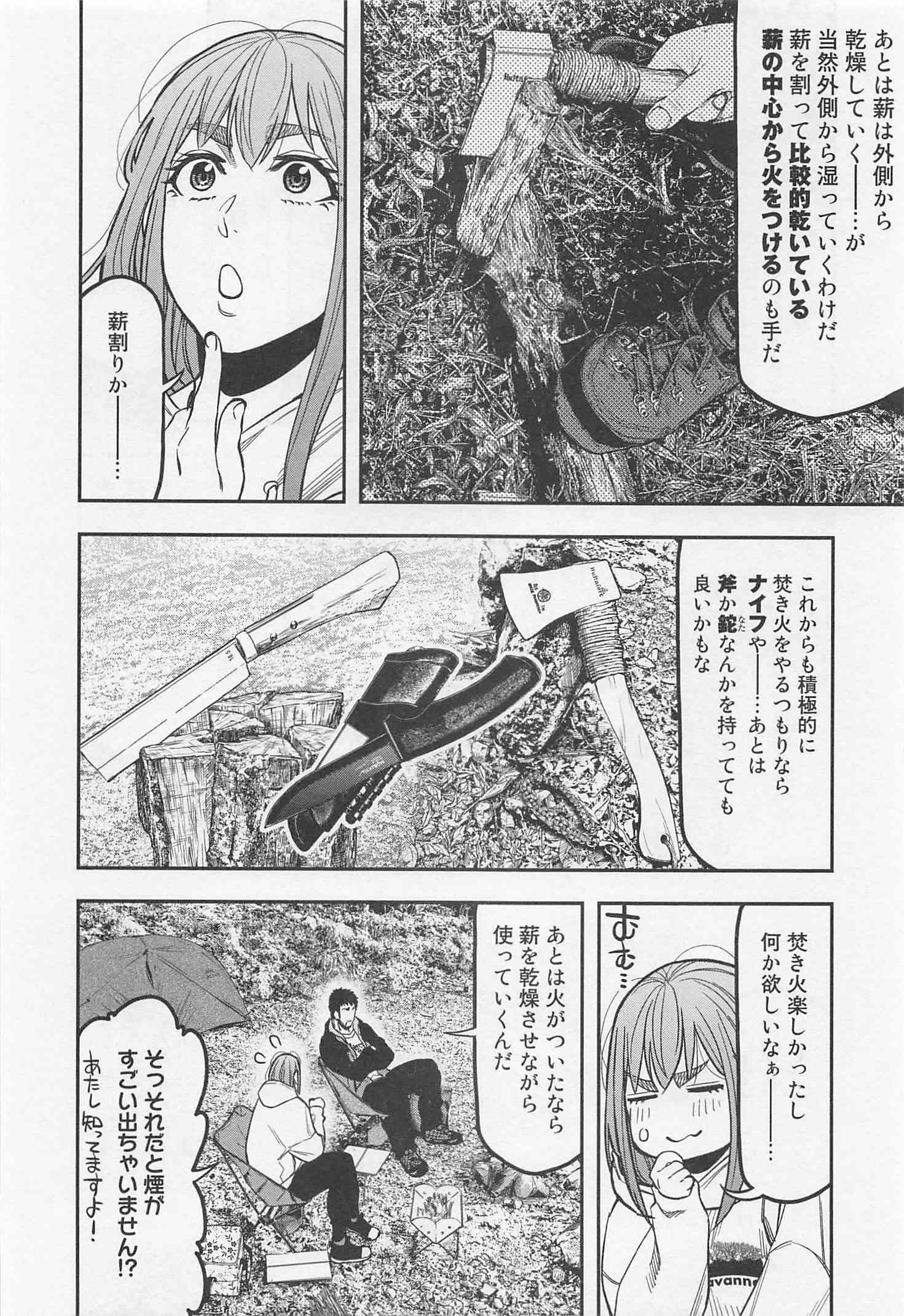 Futari Solo Camp - Chapter 18 - Page 12