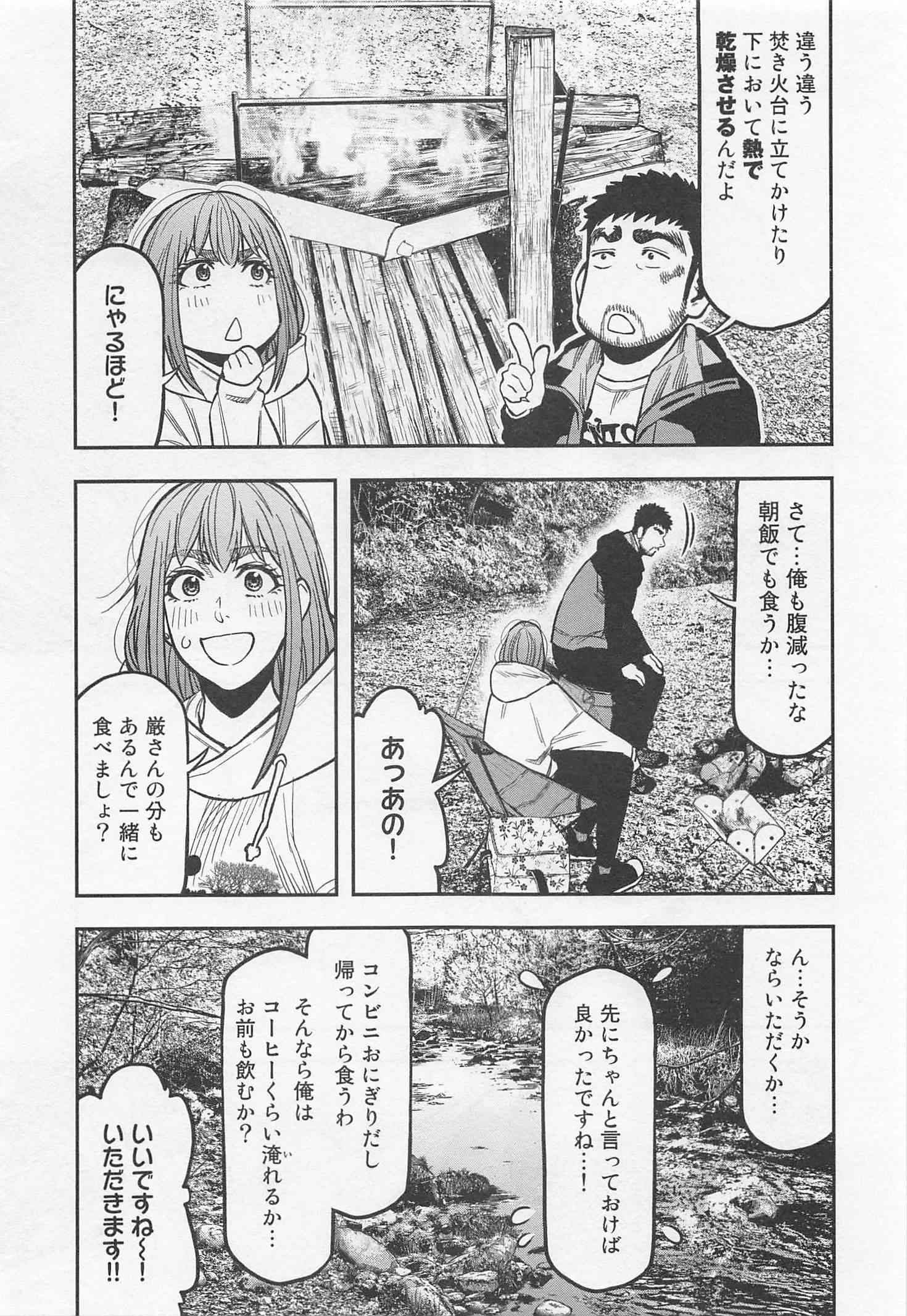 Futari Solo Camp - Chapter 18 - Page 13