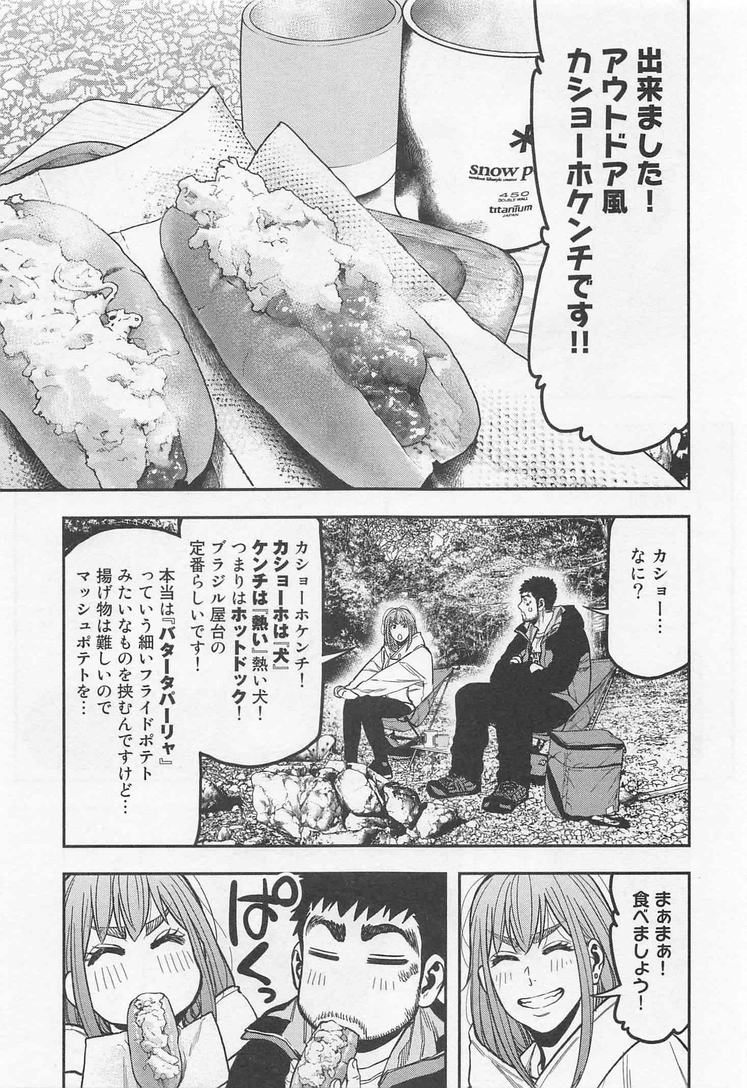 Futari Solo Camp - Chapter 18 - Page 15