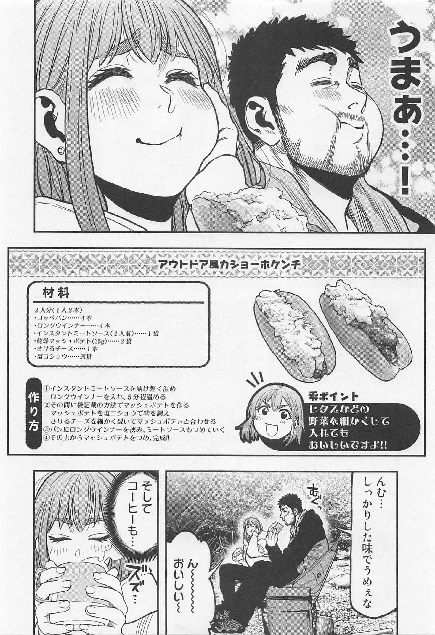Futari Solo Camp - Chapter 18 - Page 16