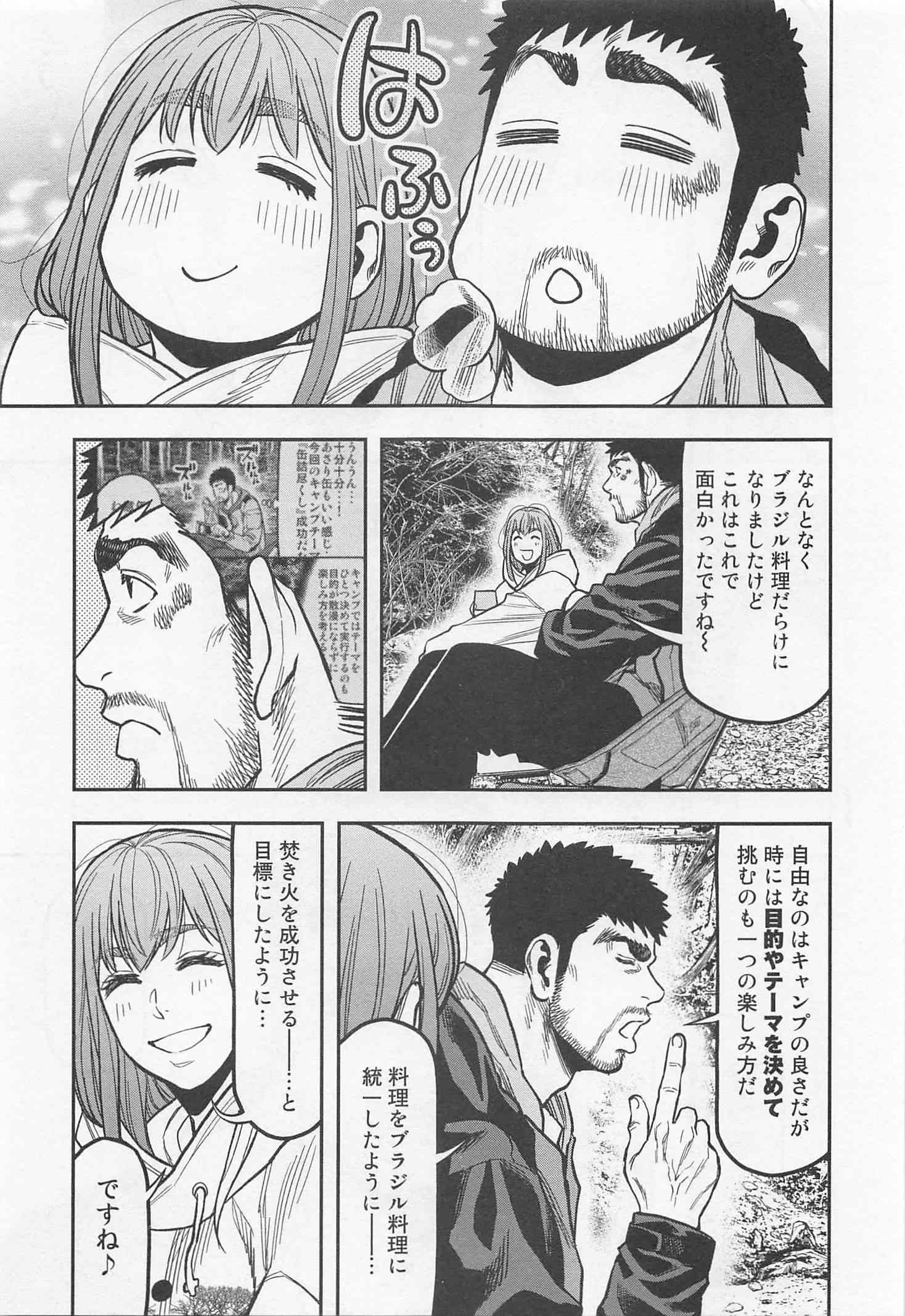 Futari Solo Camp - Chapter 18 - Page 17