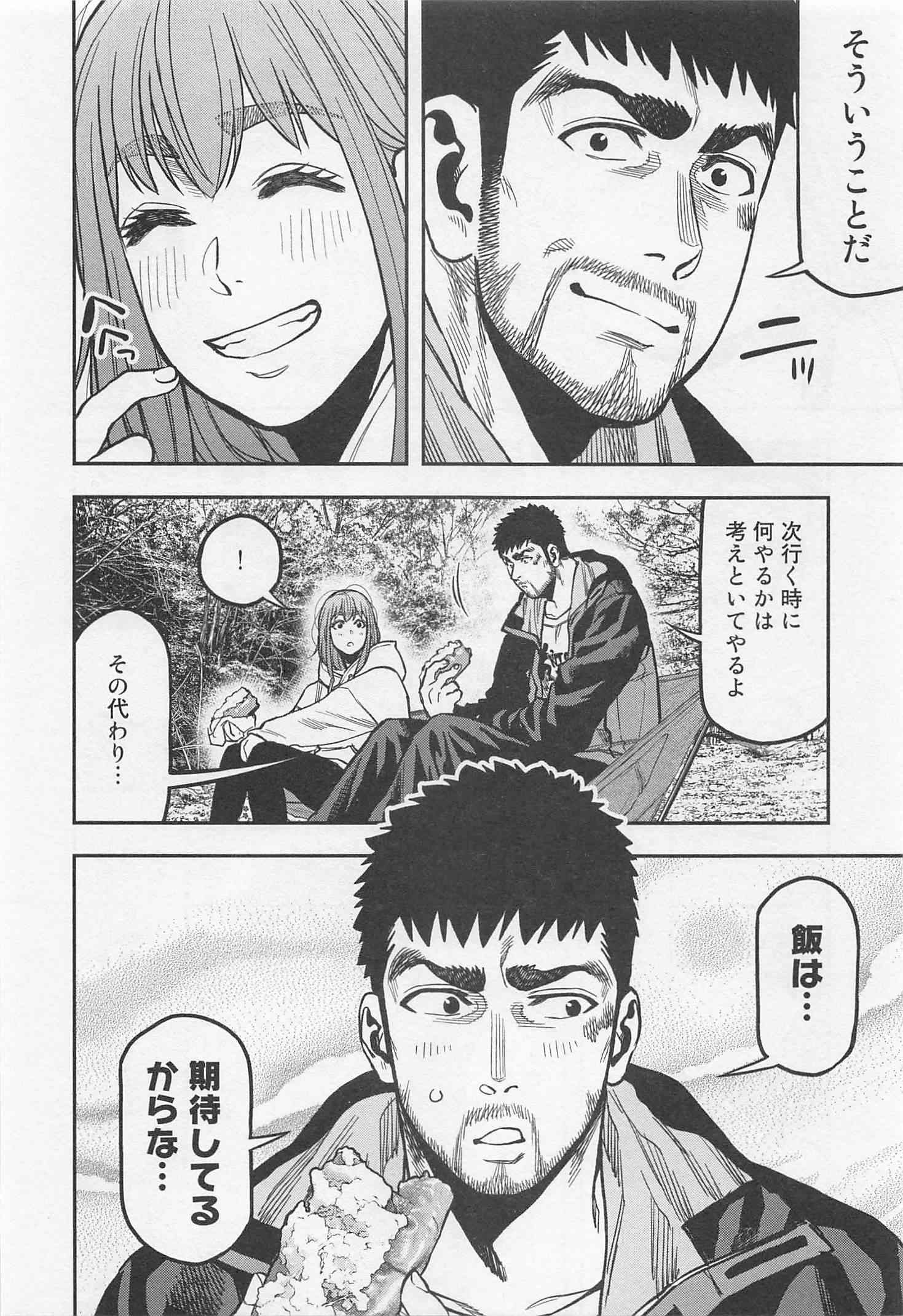 Futari Solo Camp - Chapter 18 - Page 18