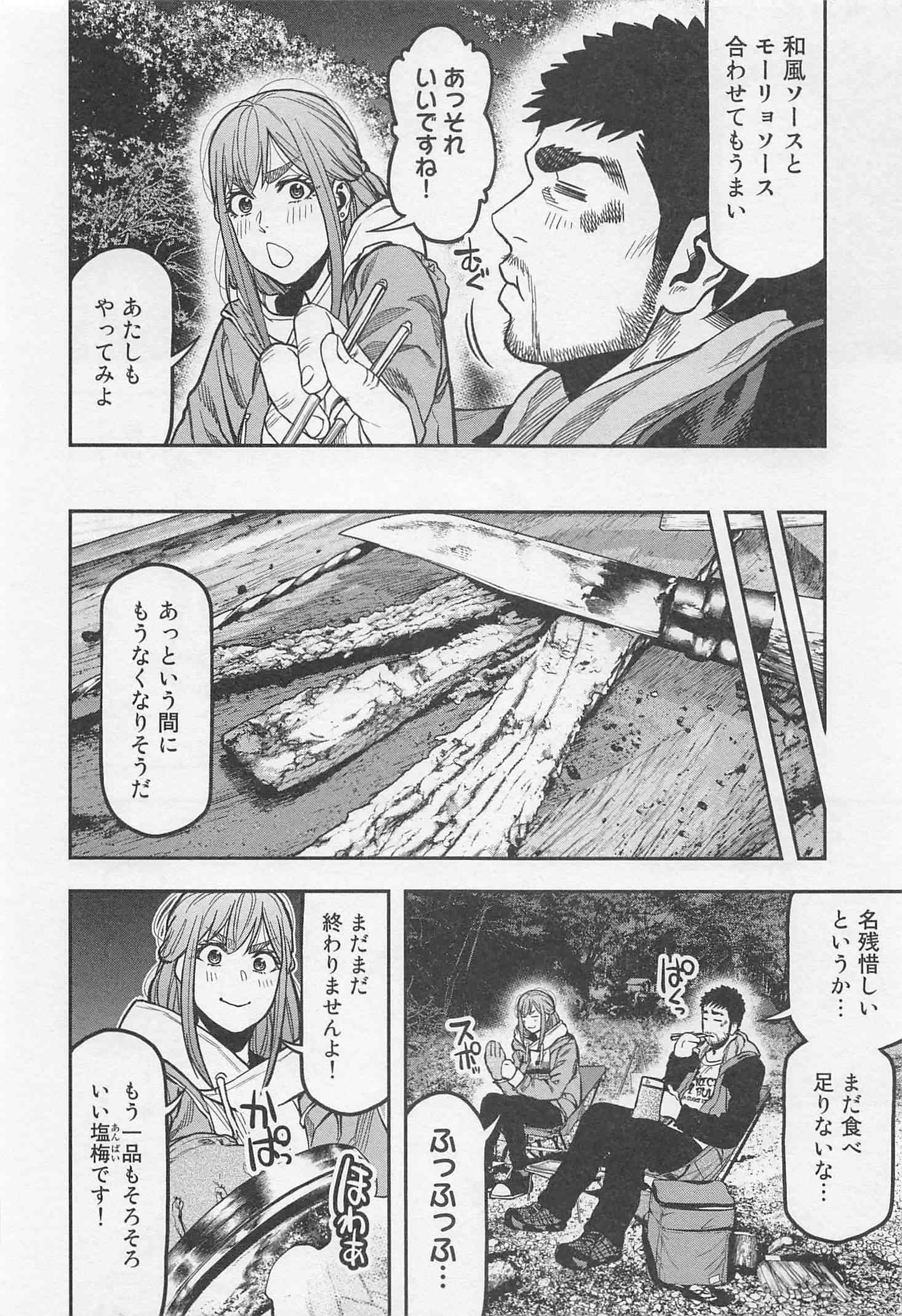 Futari Solo Camp - Chapter 18 - Page 2