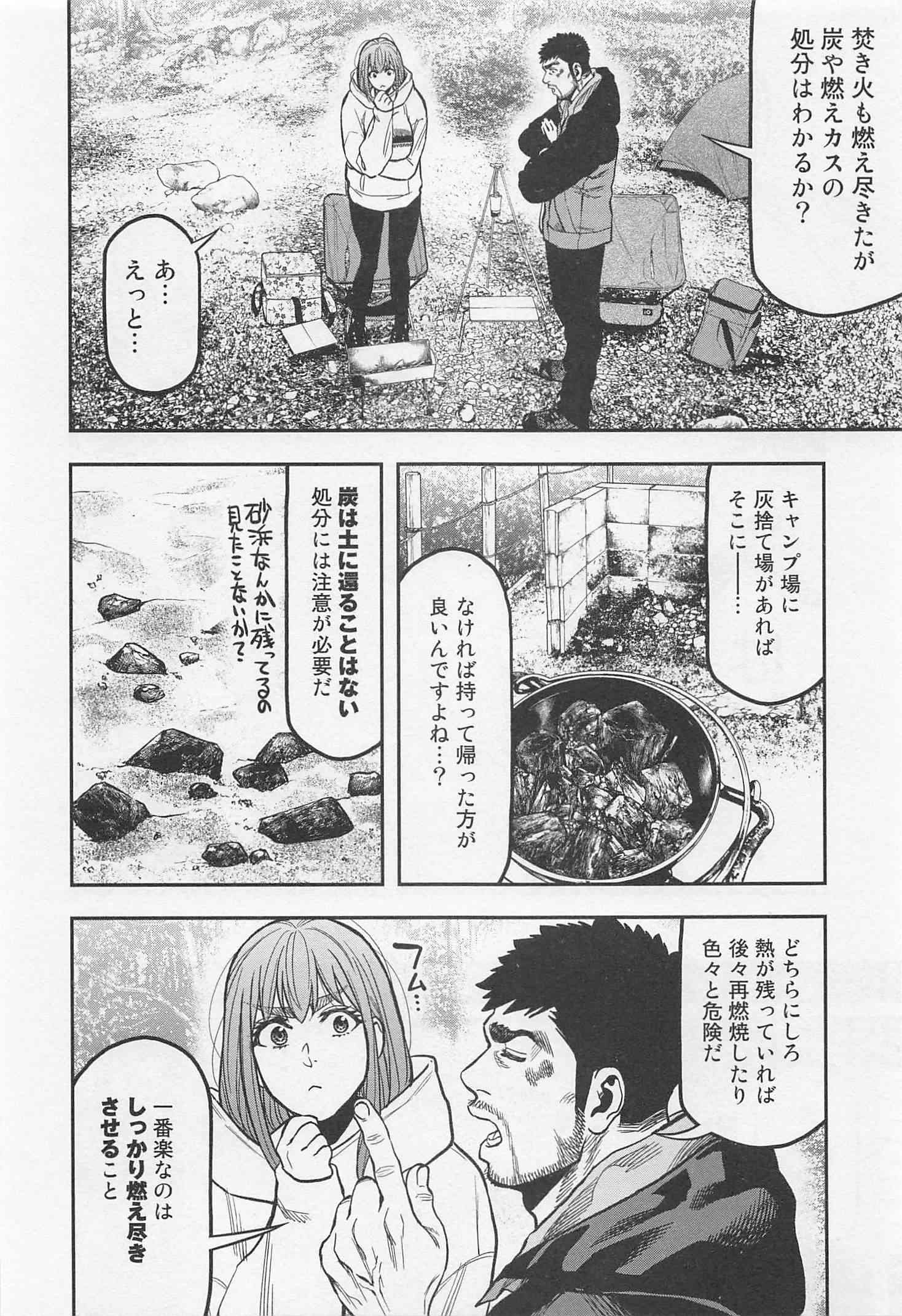 Futari Solo Camp - Chapter 18 - Page 20