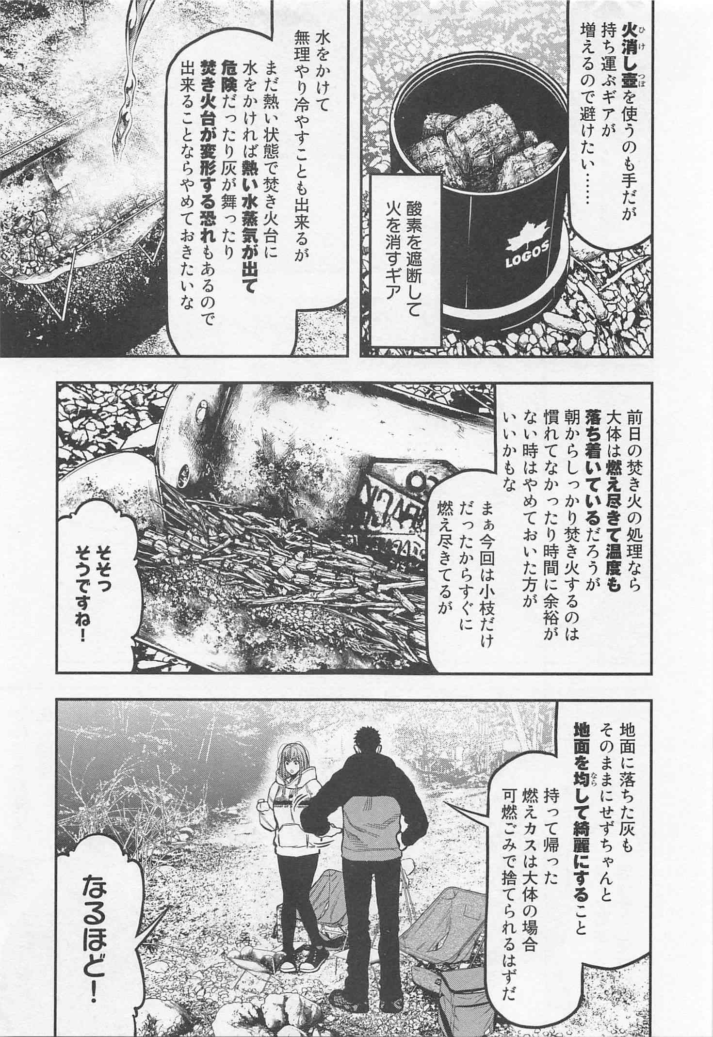 Futari Solo Camp - Chapter 18 - Page 21