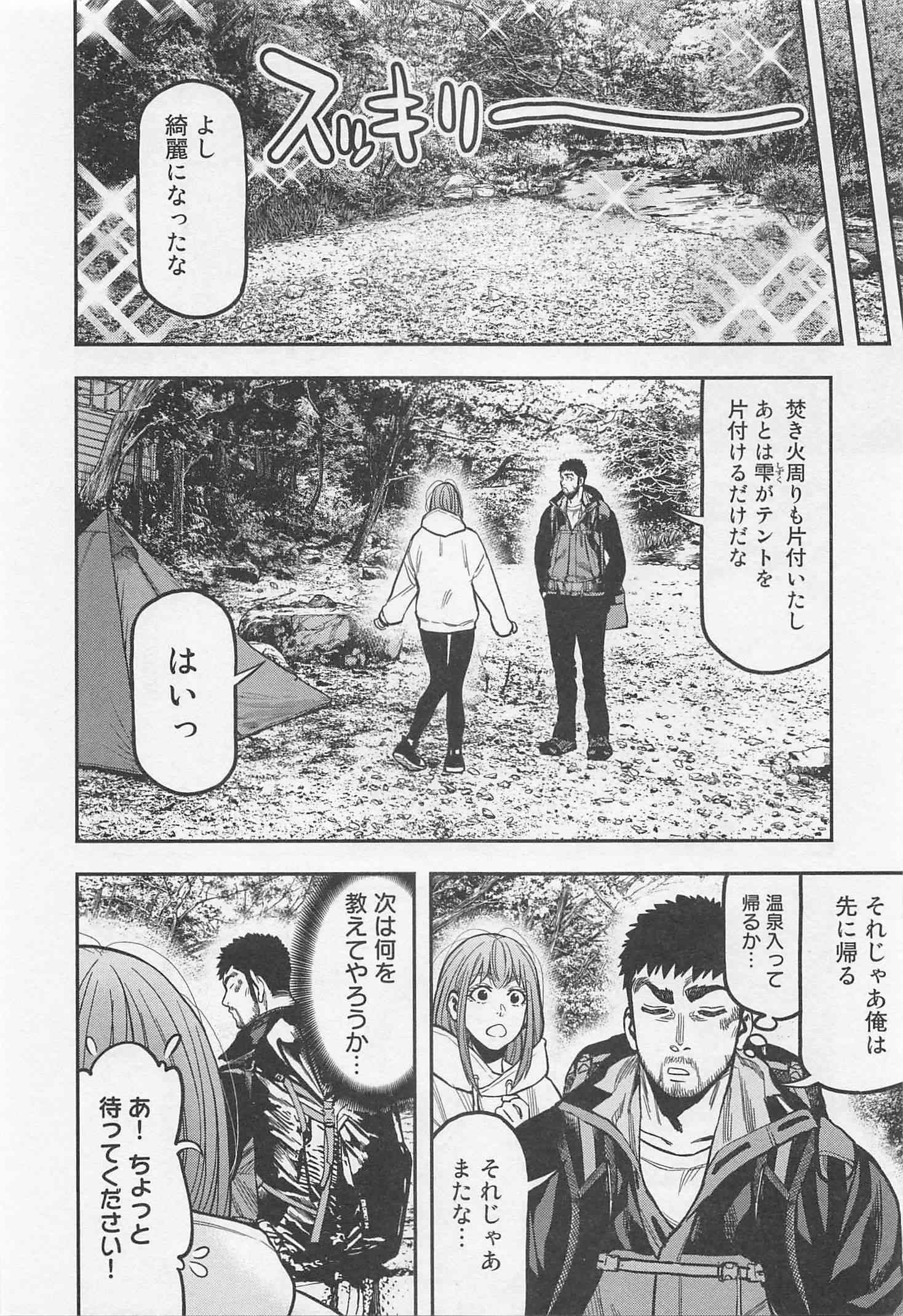 Futari Solo Camp - Chapter 18 - Page 22