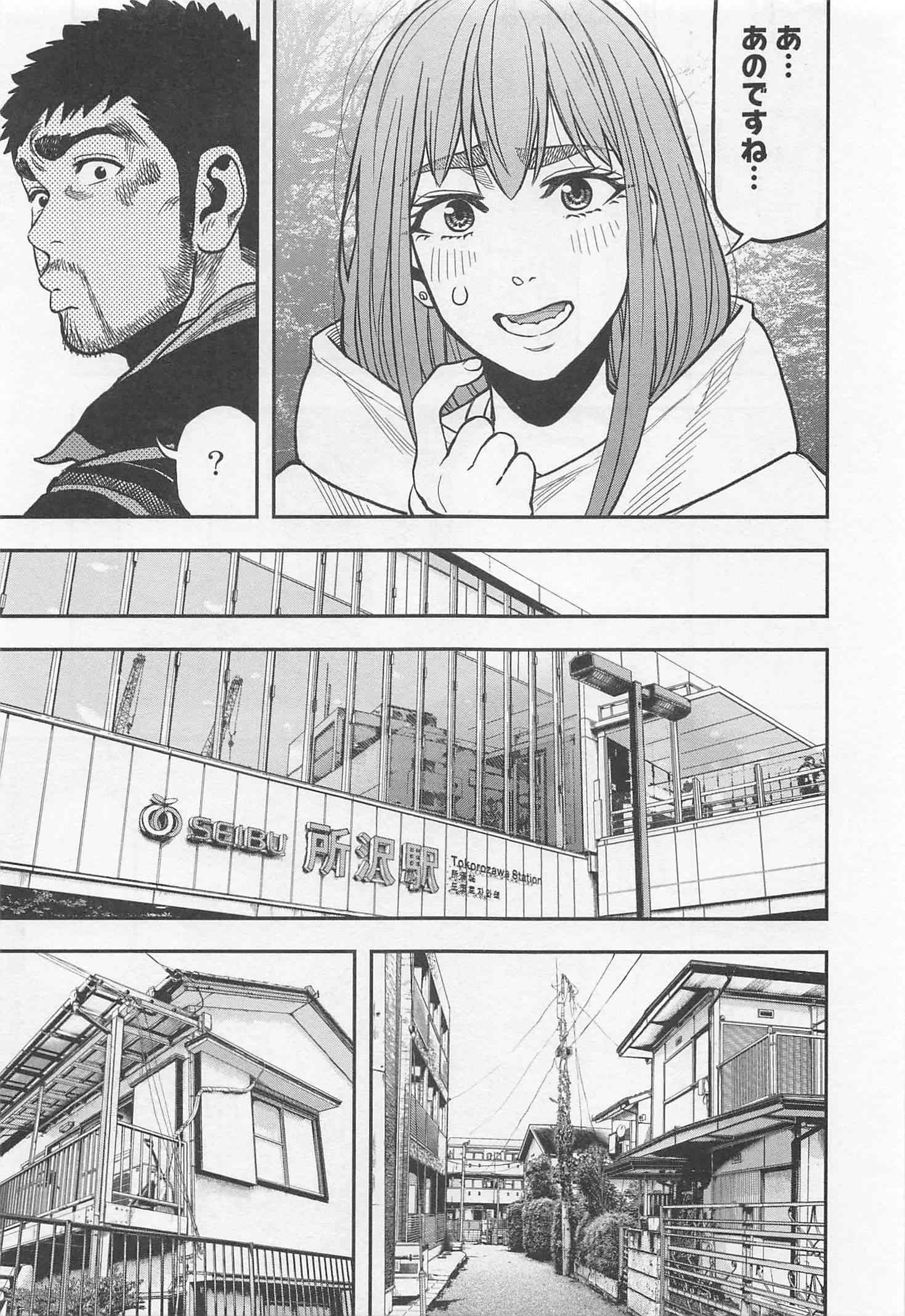 Futari Solo Camp - Chapter 18 - Page 23