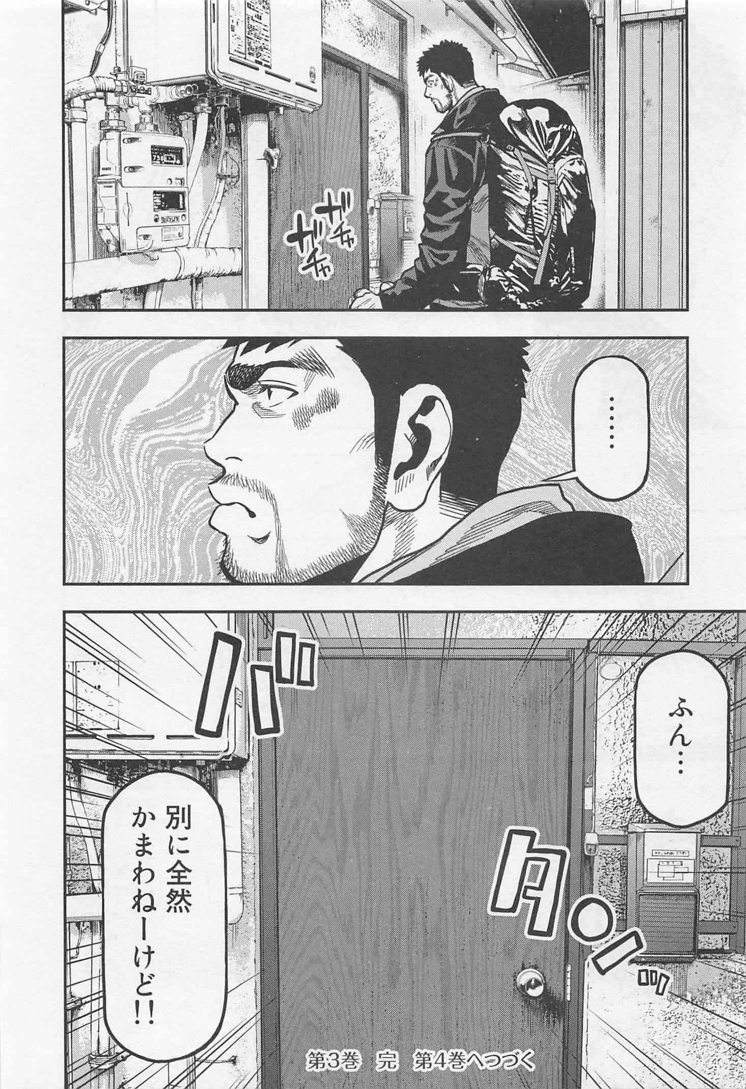 Futari Solo Camp - Chapter 18 - Page 24