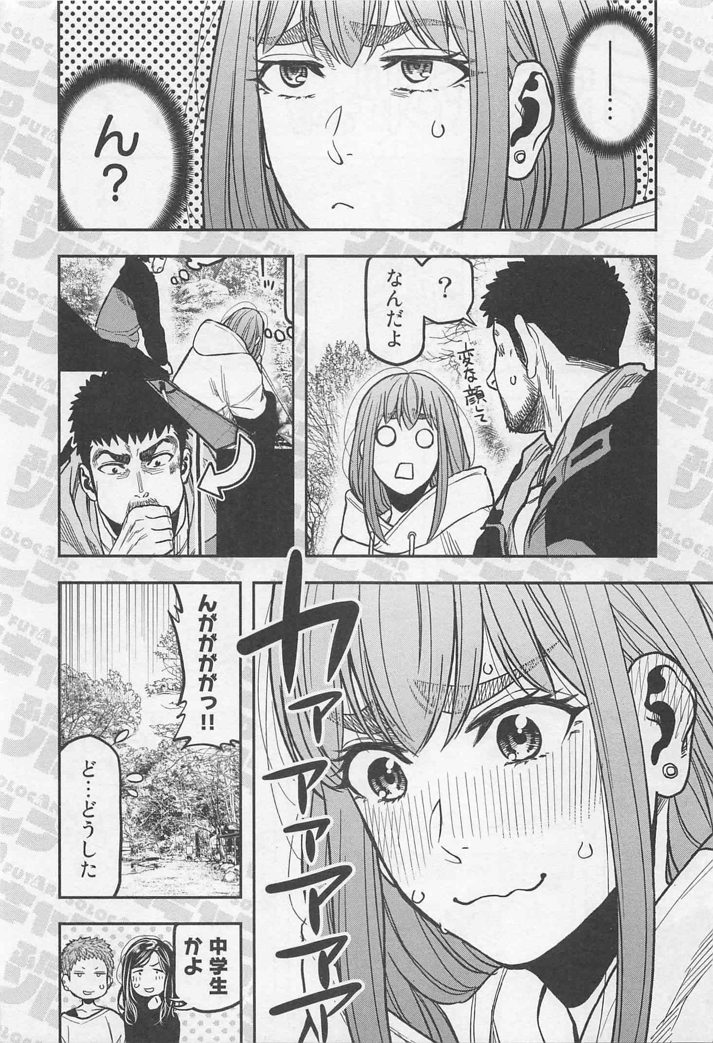Futari Solo Camp - Chapter 18 - Page 26