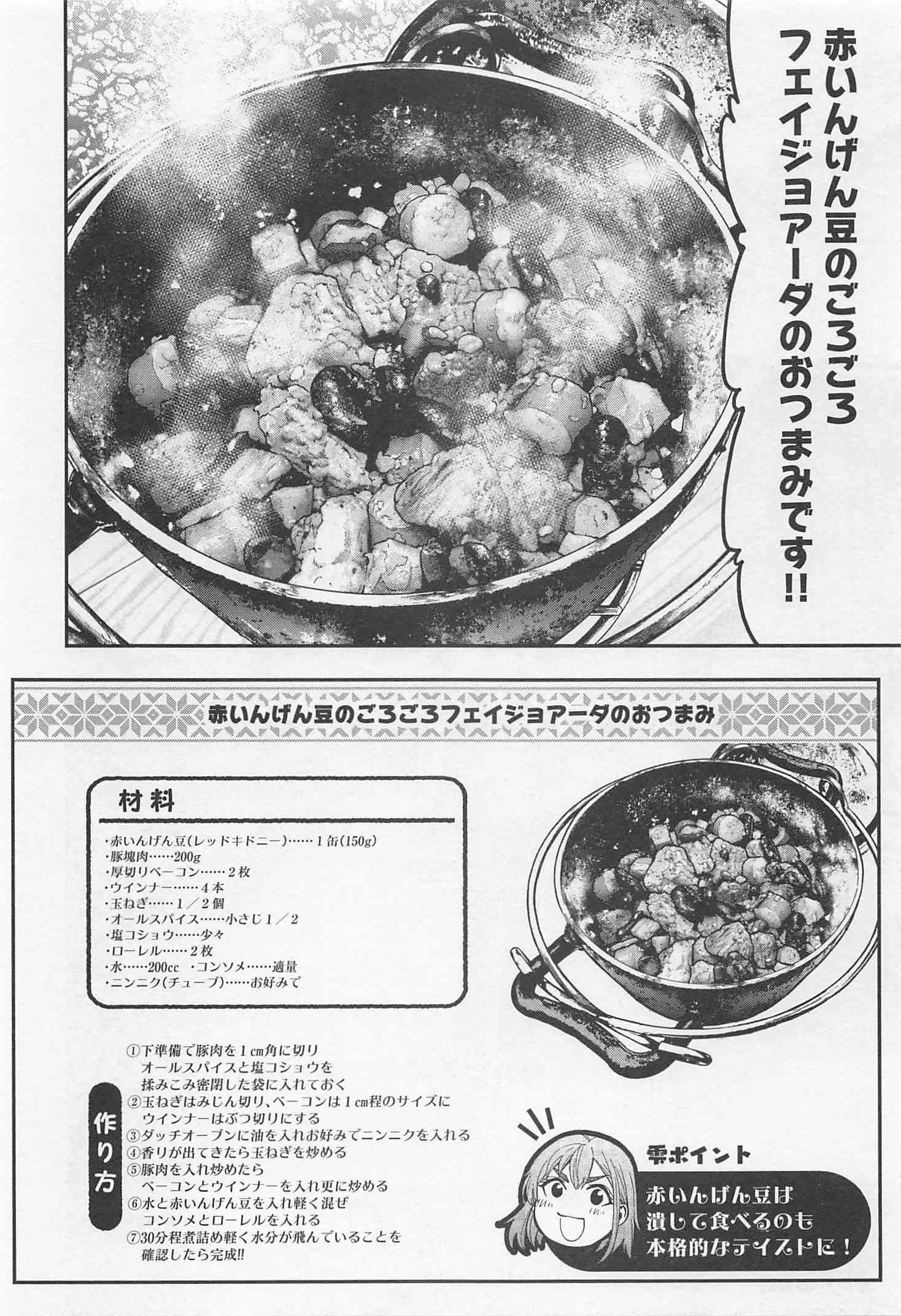 Futari Solo Camp - Chapter 18 - Page 4