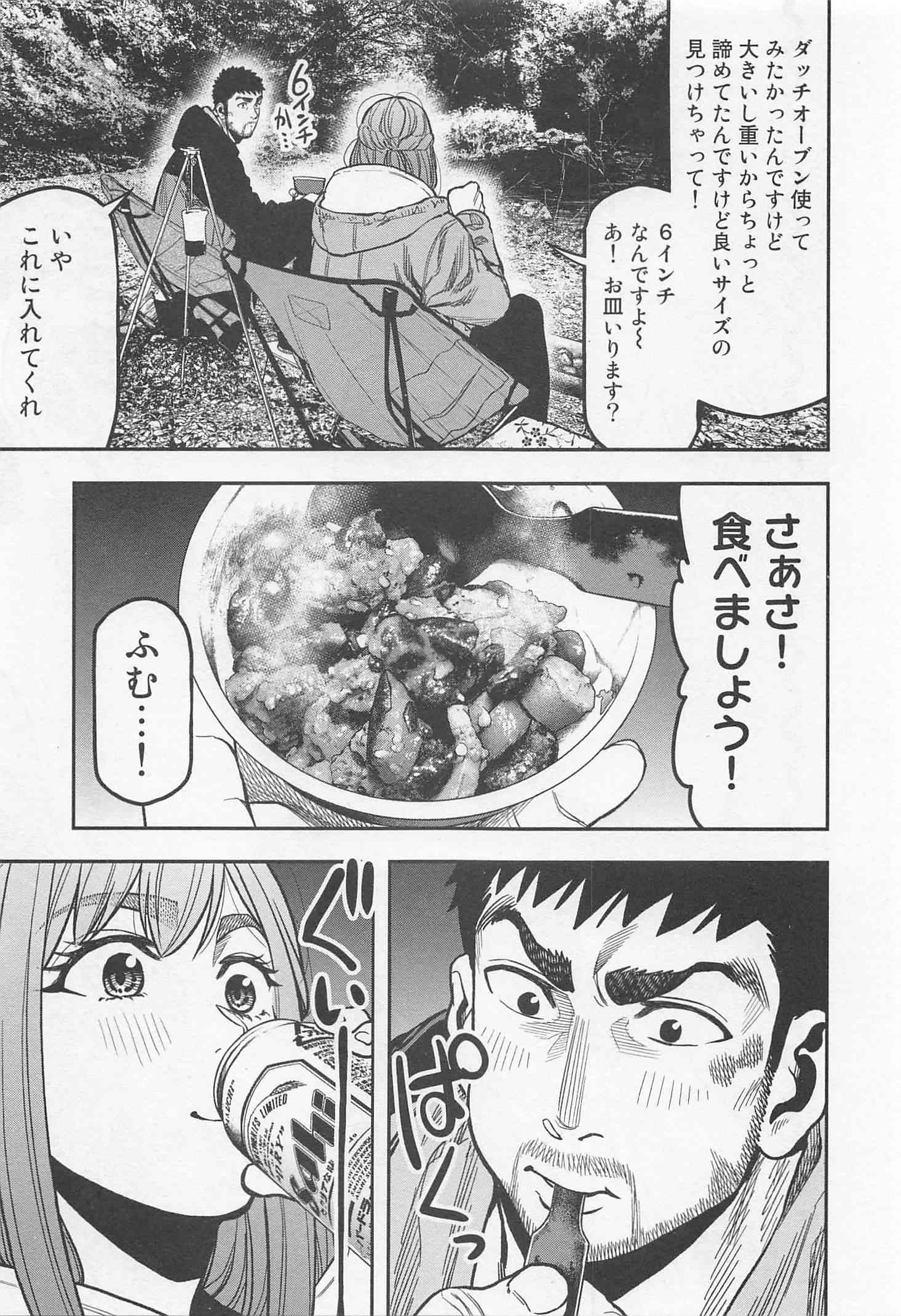 Futari Solo Camp - Chapter 18 - Page 5