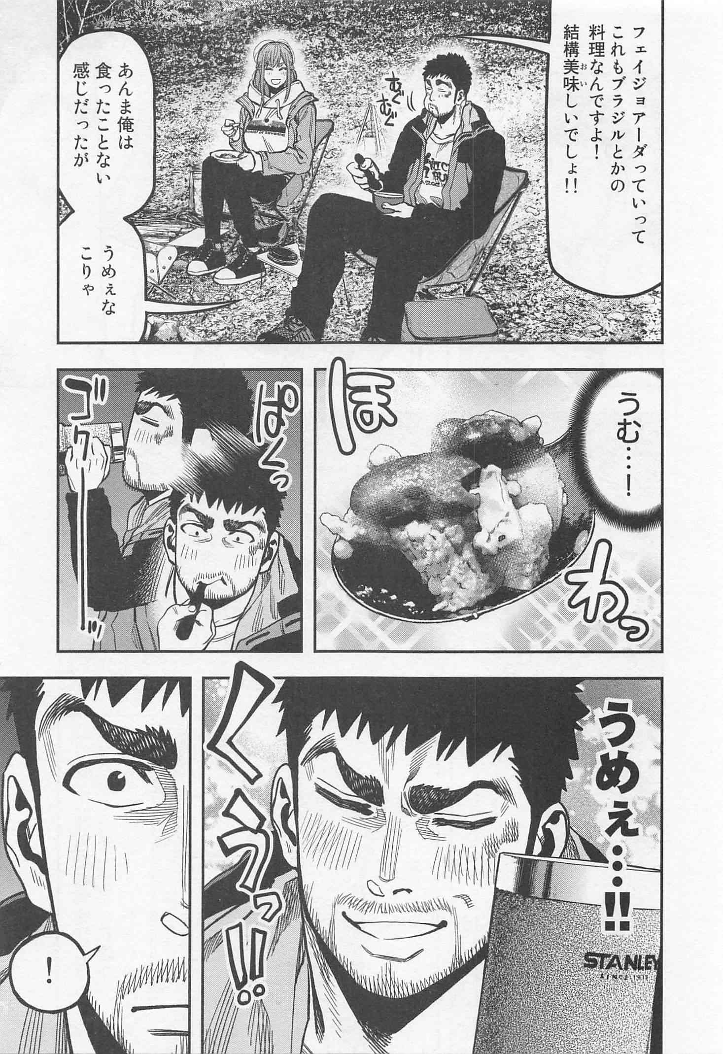 Futari Solo Camp - Chapter 18 - Page 7