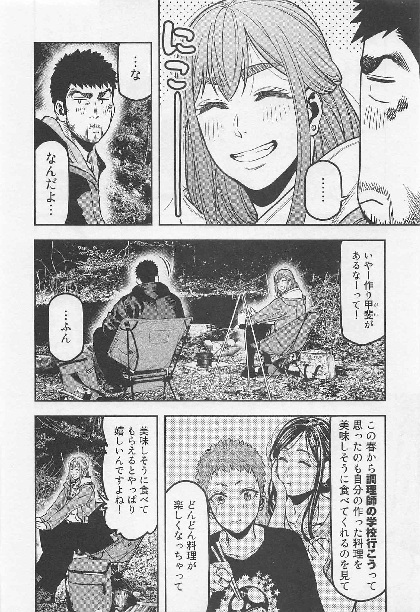 Futari Solo Camp - Chapter 18 - Page 8