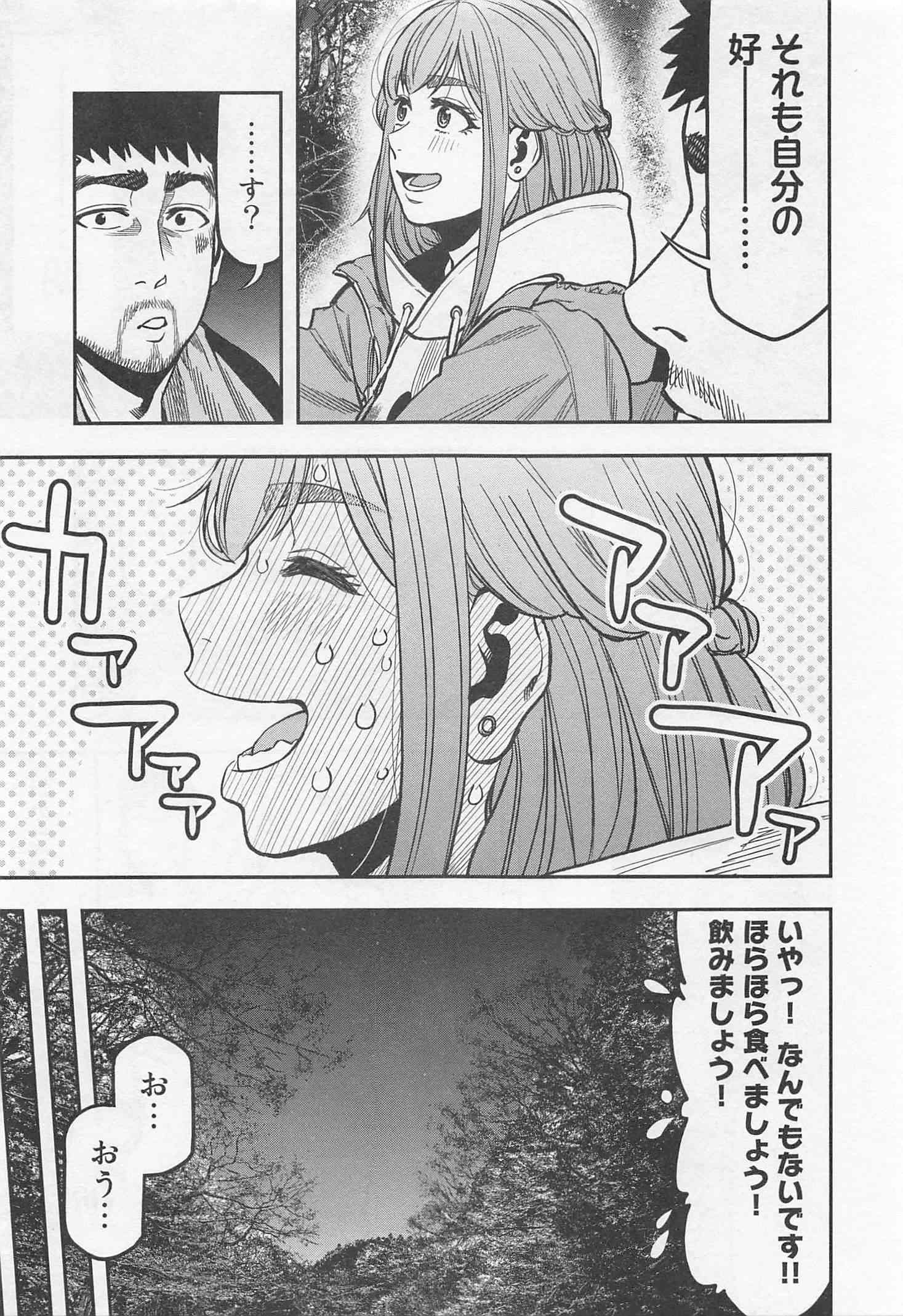 Futari Solo Camp - Chapter 18 - Page 9