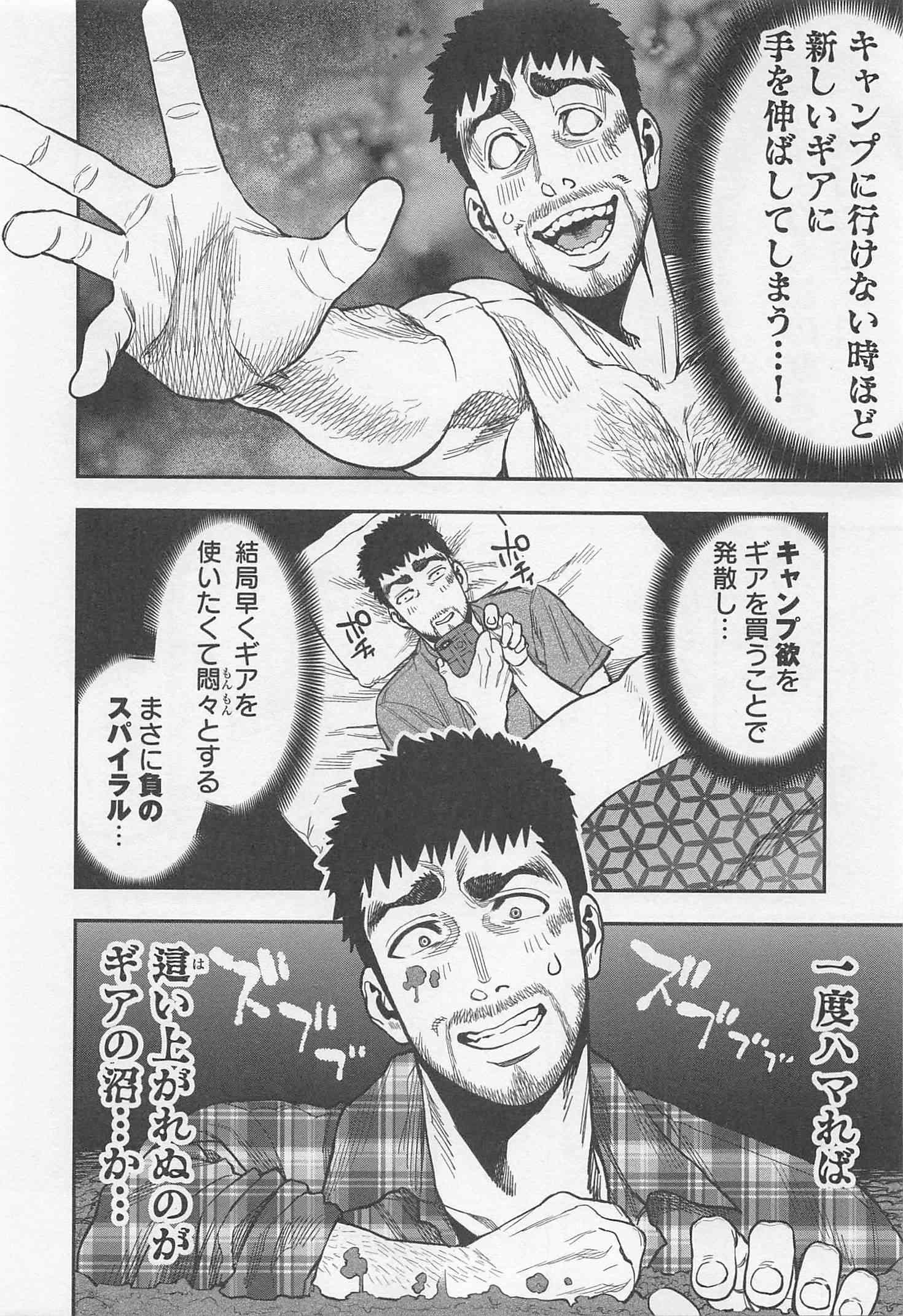 Futari Solo Camp - Chapter 19 - Page 10