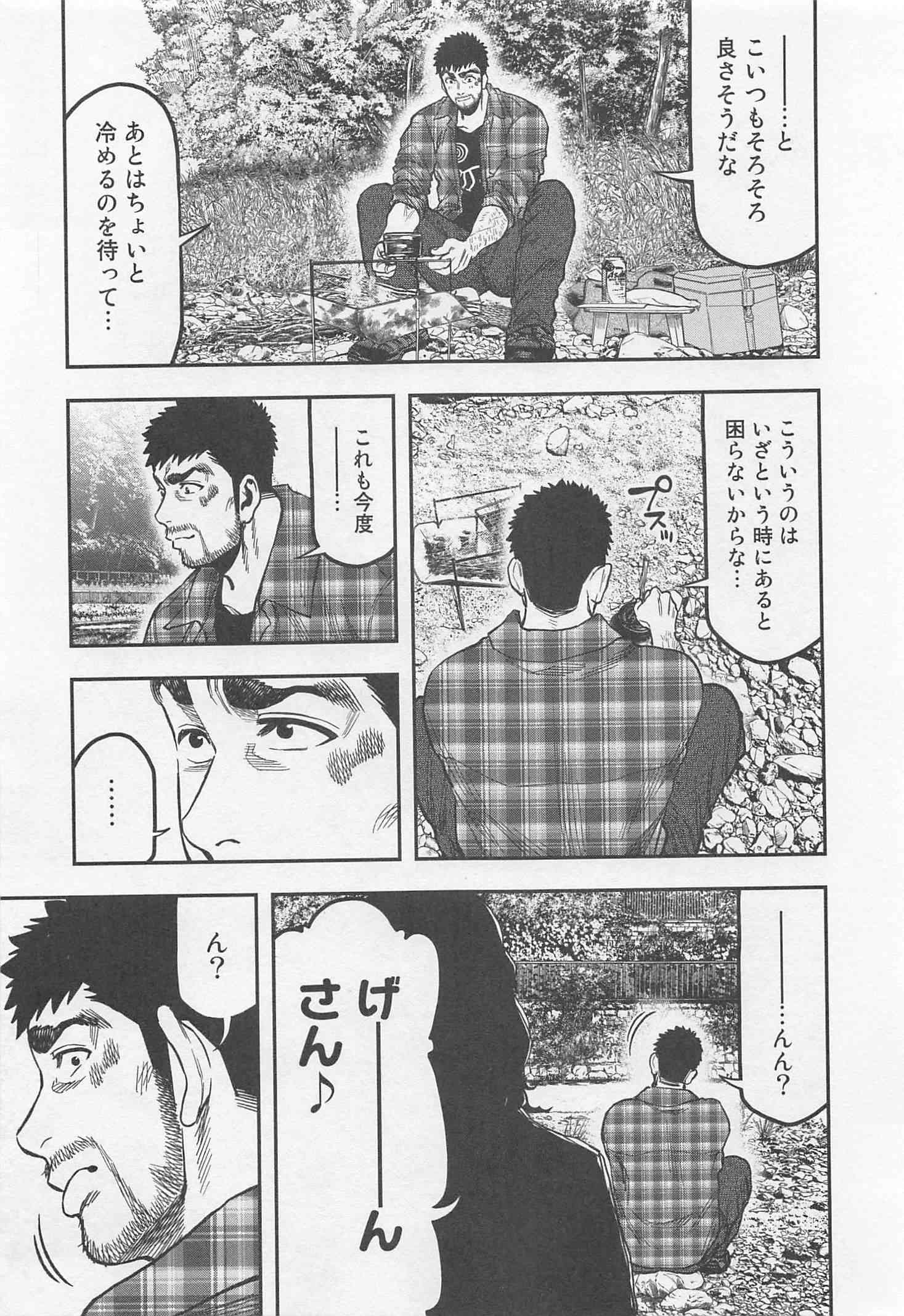 Futari Solo Camp - Chapter 19 - Page 11