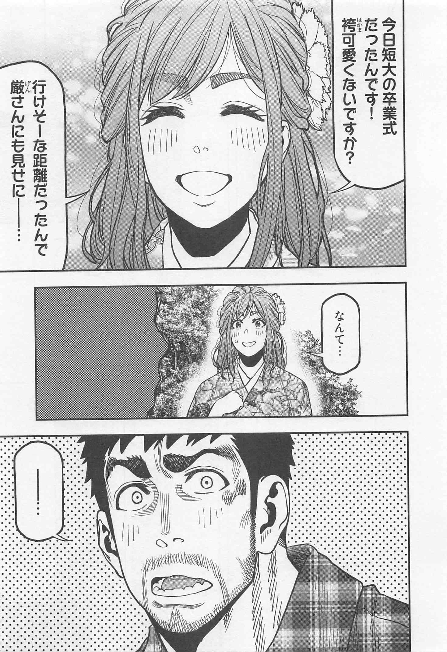 Futari Solo Camp - Chapter 19 - Page 13