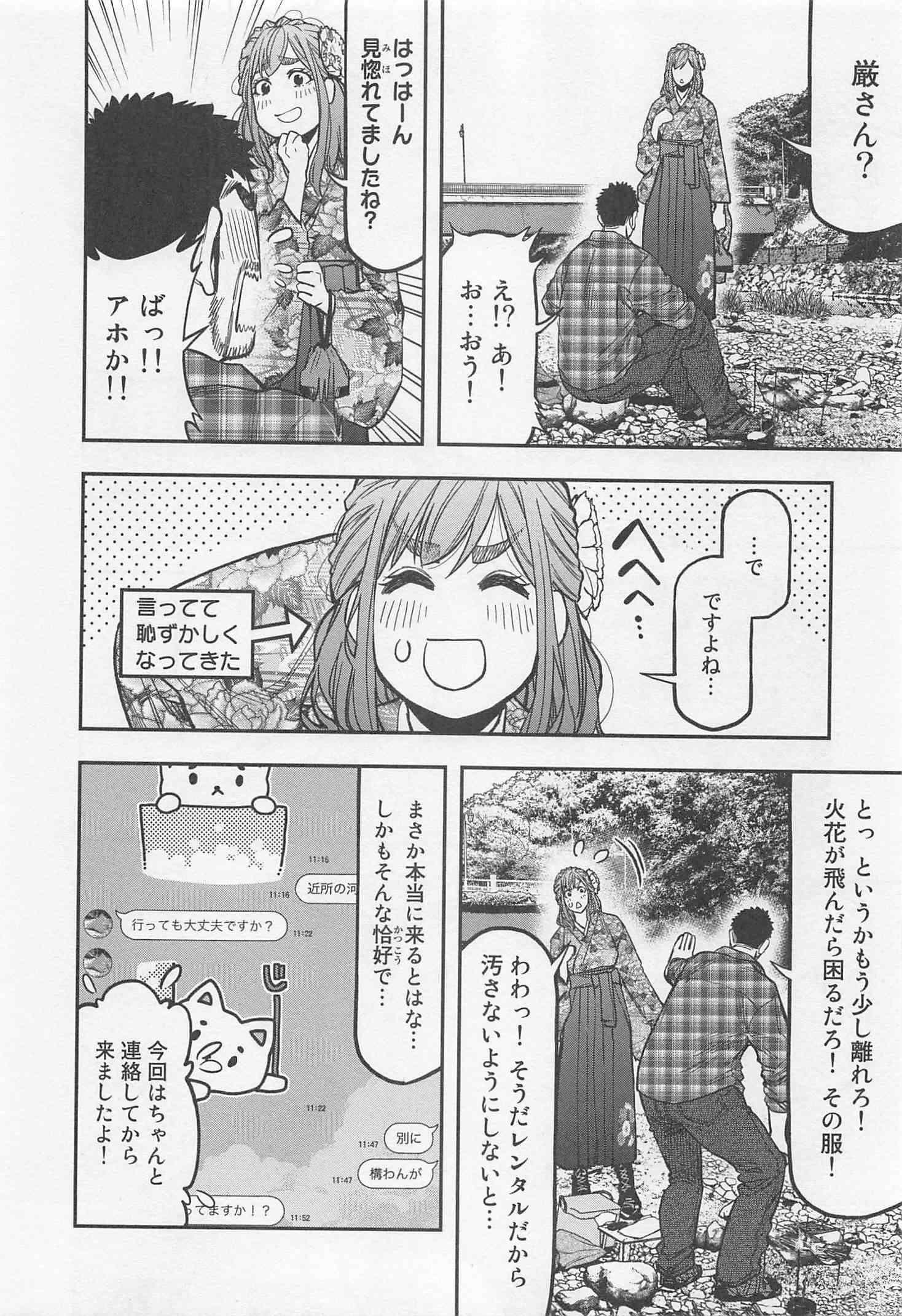 Futari Solo Camp - Chapter 19 - Page 14