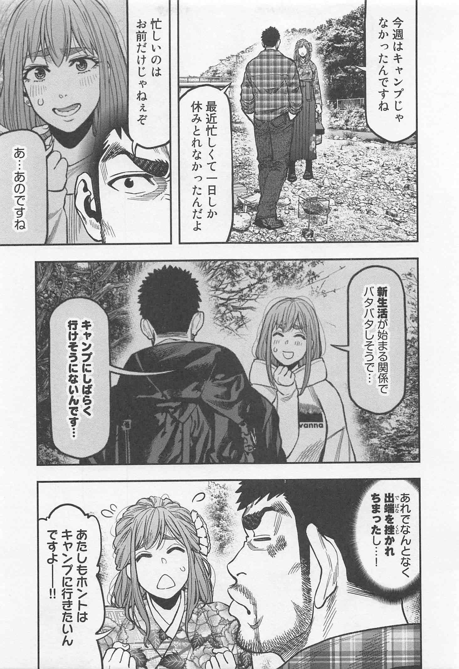 Futari Solo Camp - Chapter 19 - Page 15