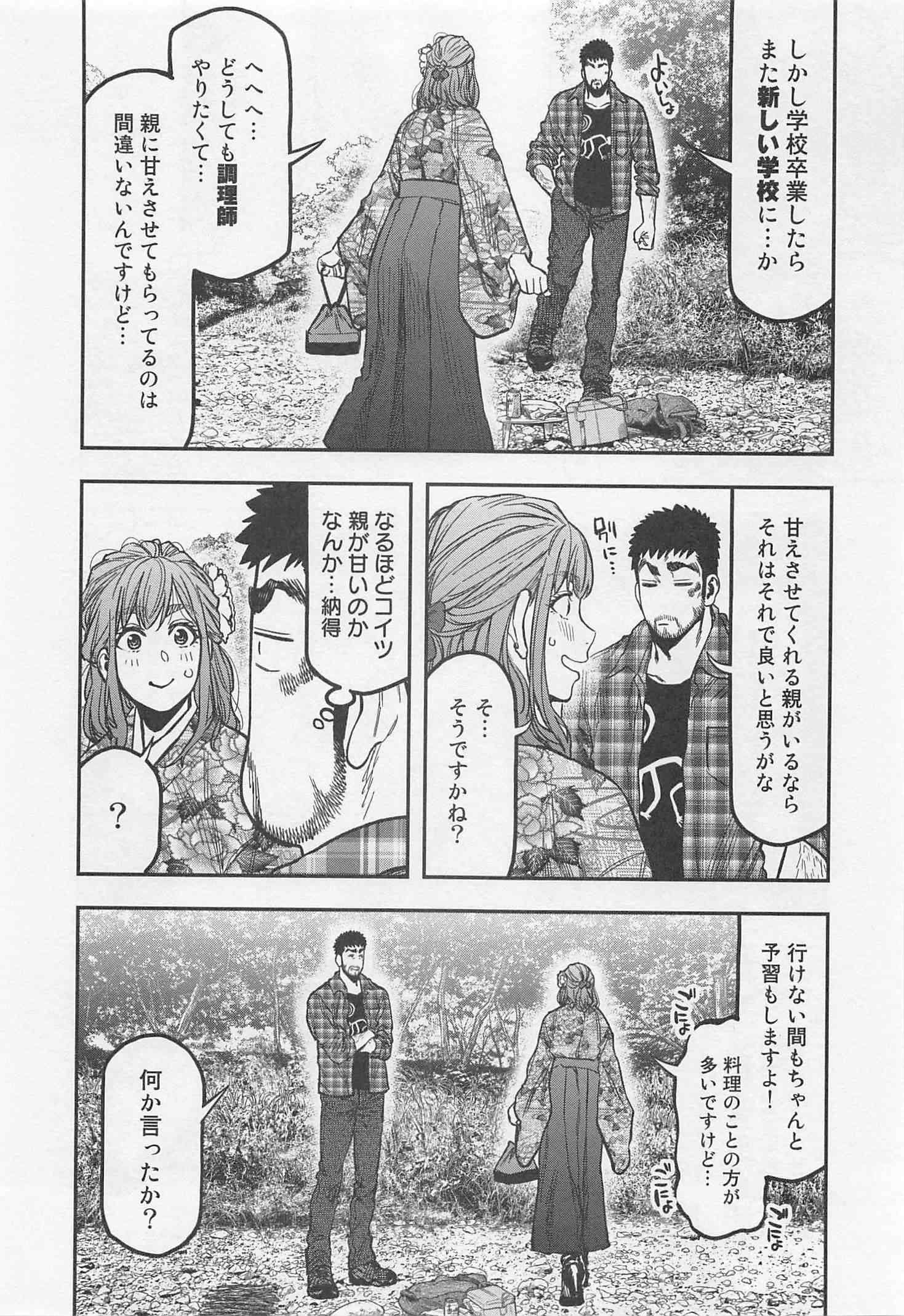 Futari Solo Camp - Chapter 19 - Page 16