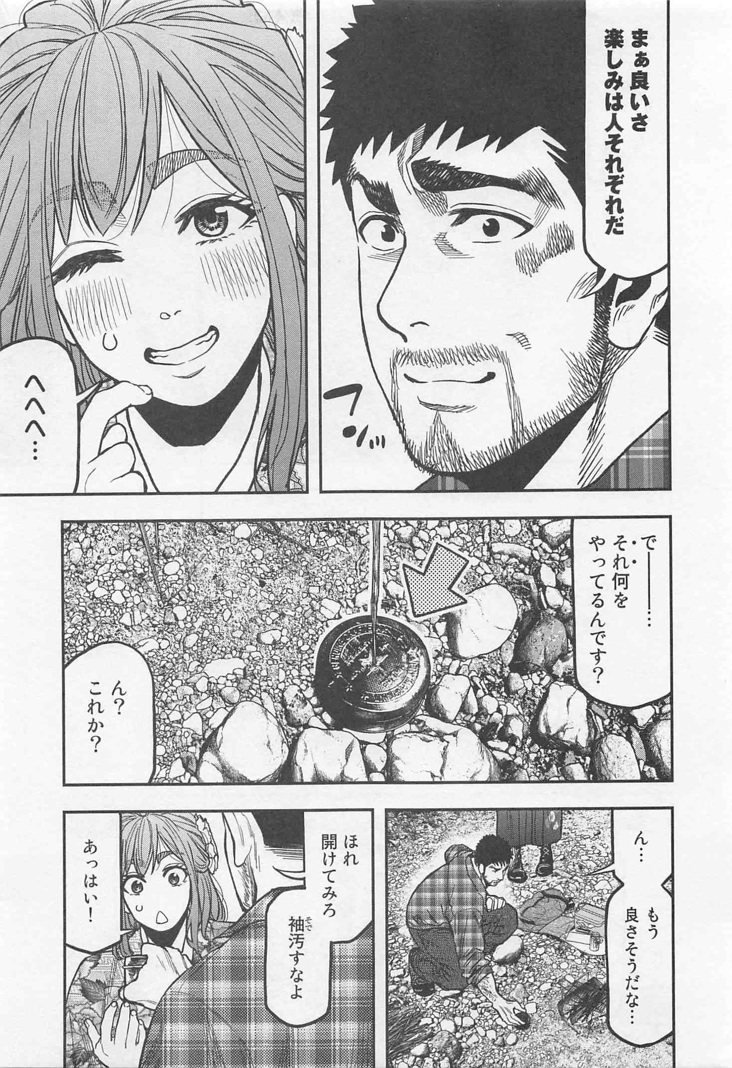 Futari Solo Camp - Chapter 19 - Page 17