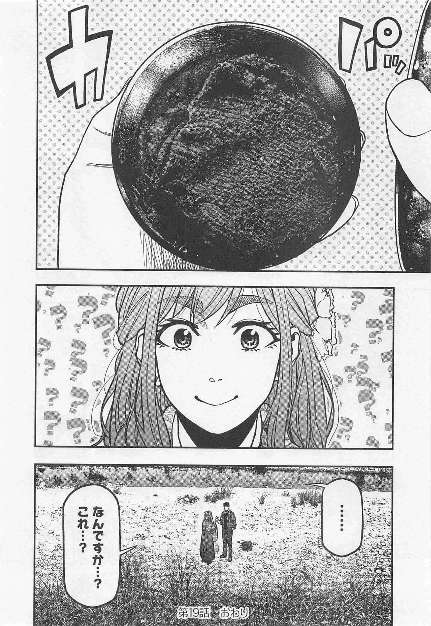 Futari Solo Camp - Chapter 19 - Page 18